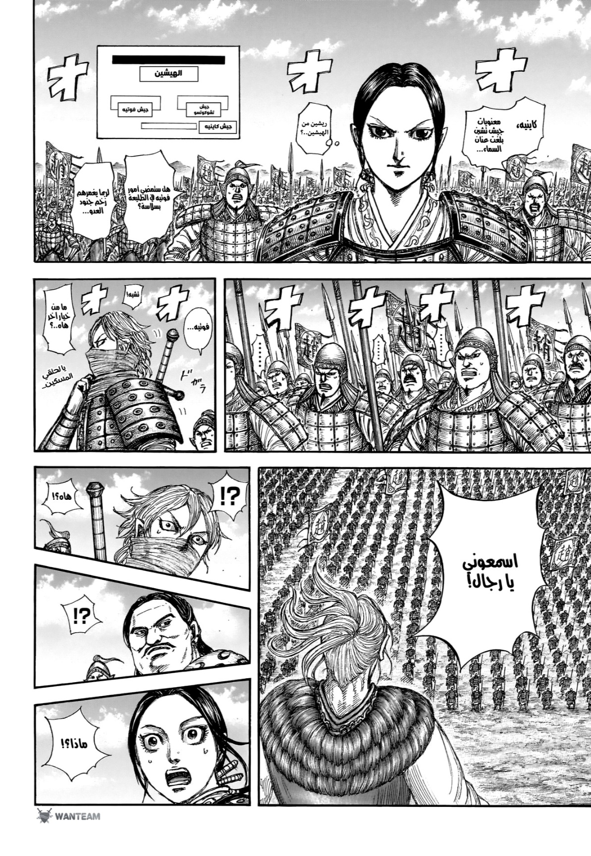 Kingdom: Chapter 854 - Page 12