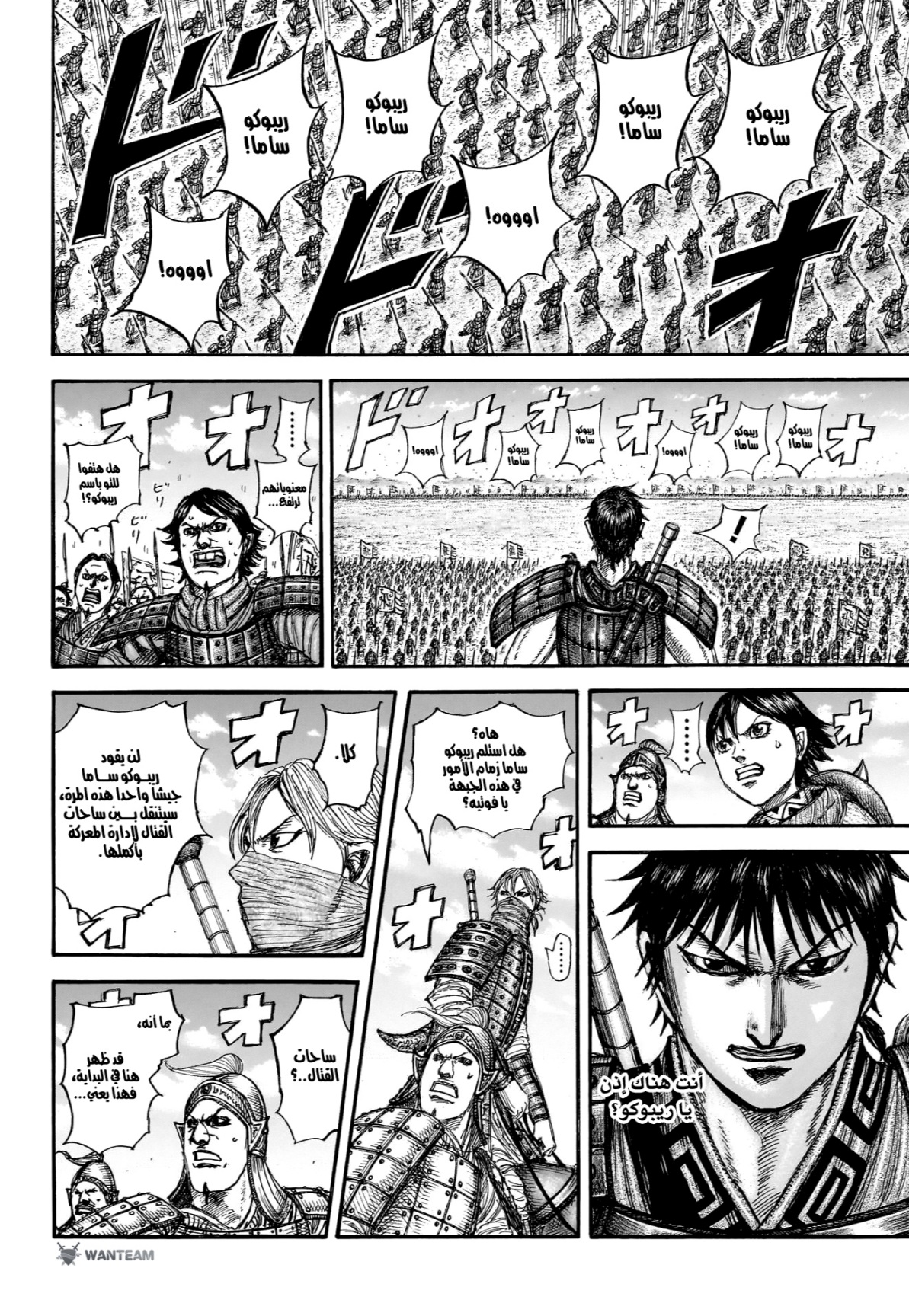 Kingdom: Chapter 854 - Page 14