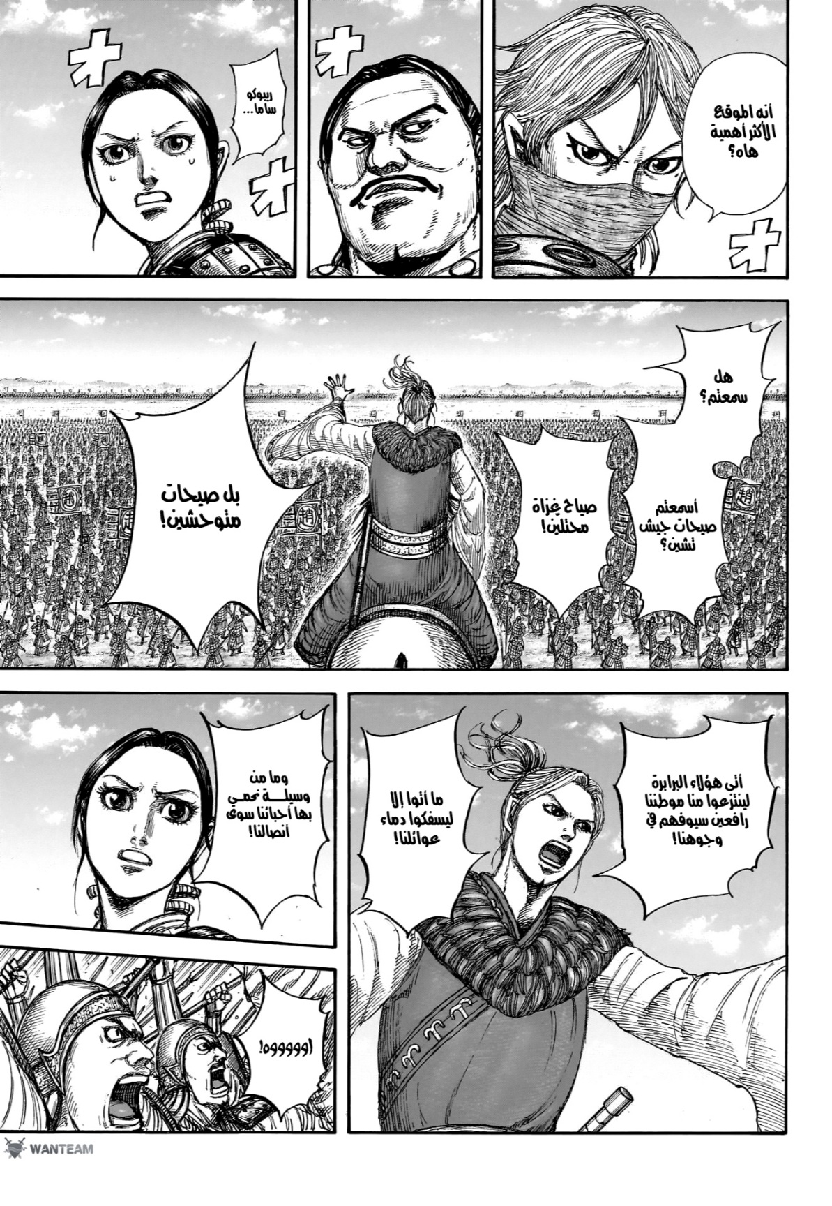 Kingdom: Chapter 854 - Page 15