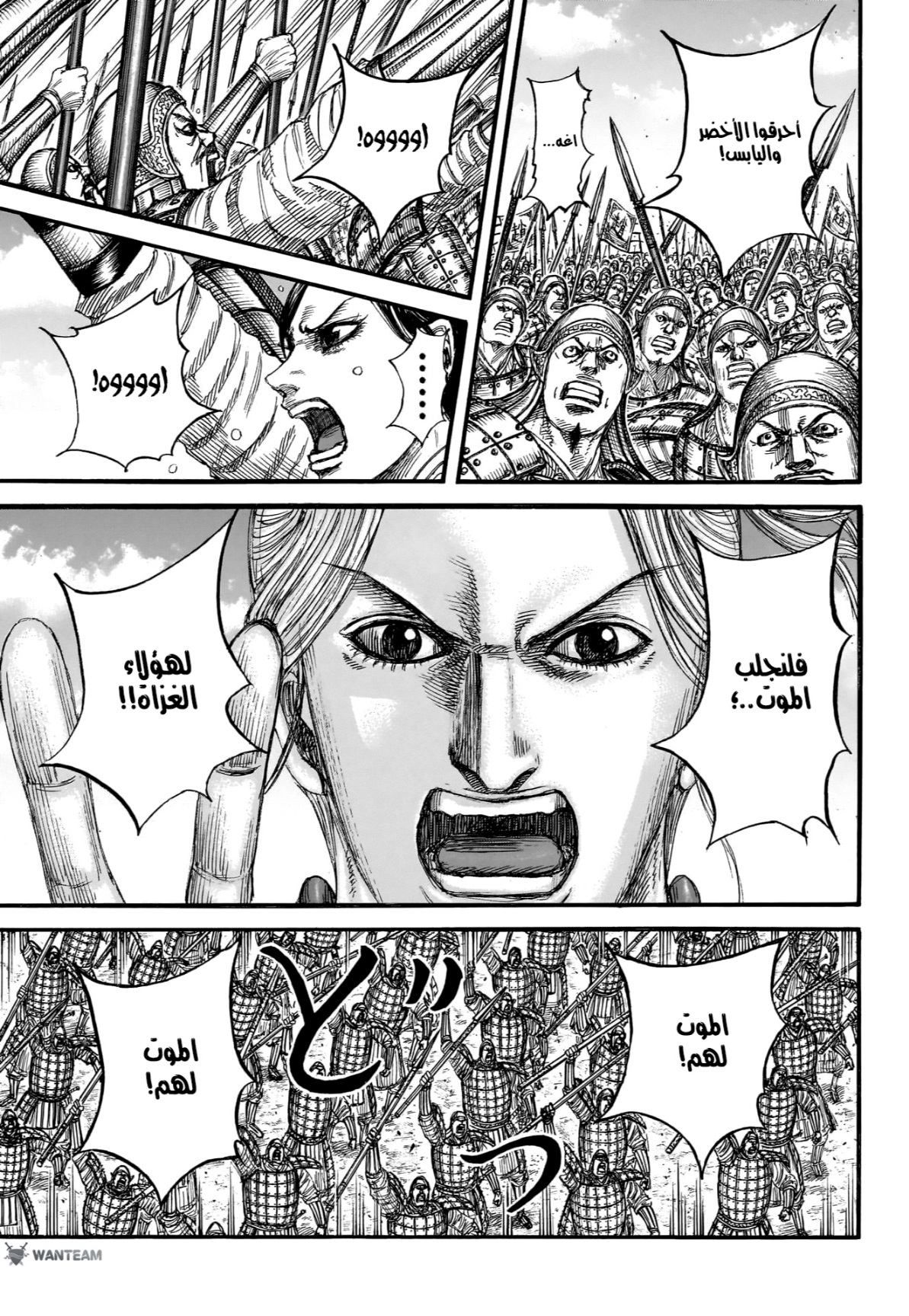 Kingdom: Chapter 854 - Page 17