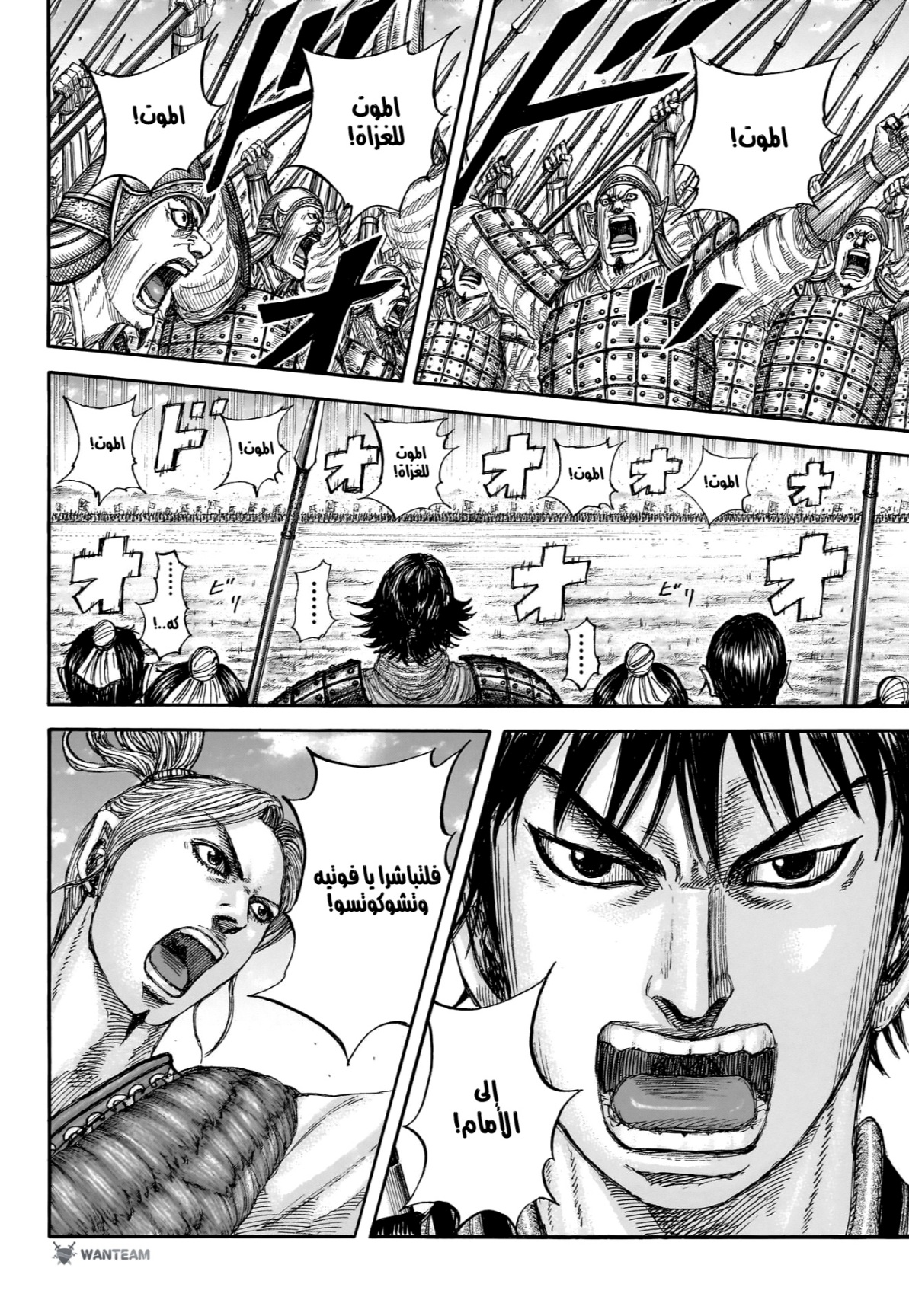 Kingdom: Chapter 854 - Page 18