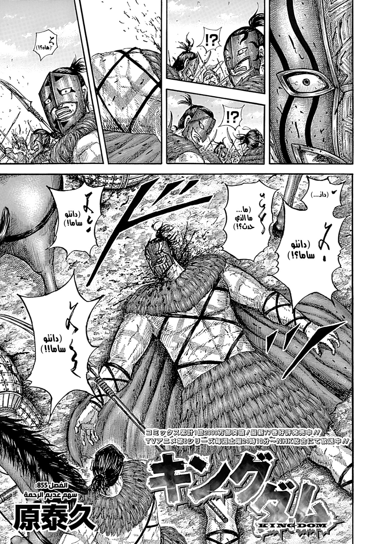 Kingdom: Chapter 855 - Page 4