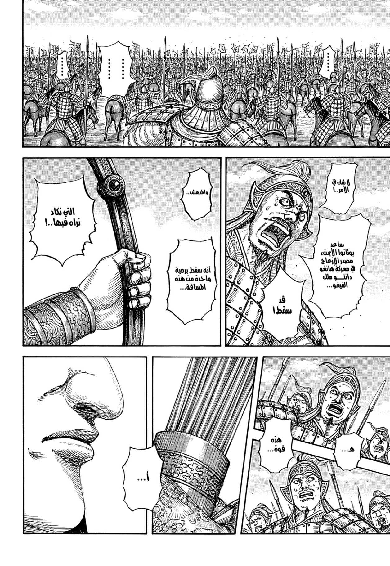 Kingdom: Chapter 855 - Page 5