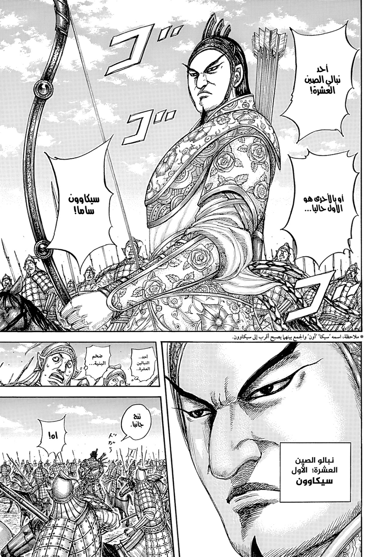 Kingdom: Chapter 855 - Page 6