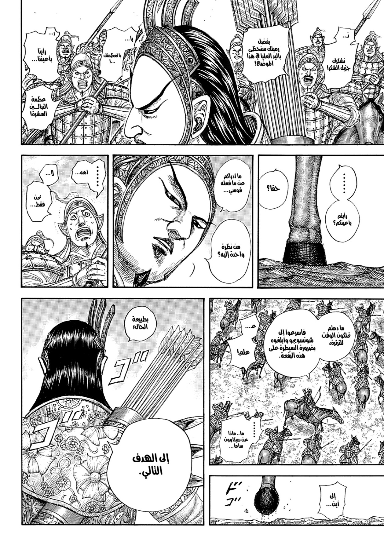 Kingdom: Chapter 855 - Page 7