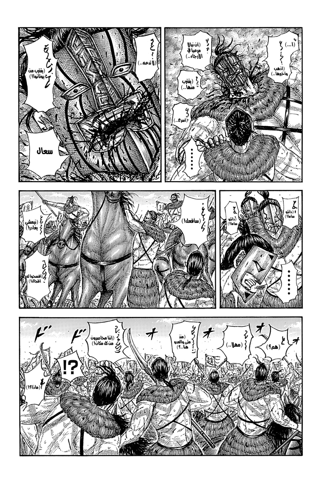 Kingdom: Chapter 855 - Page 9