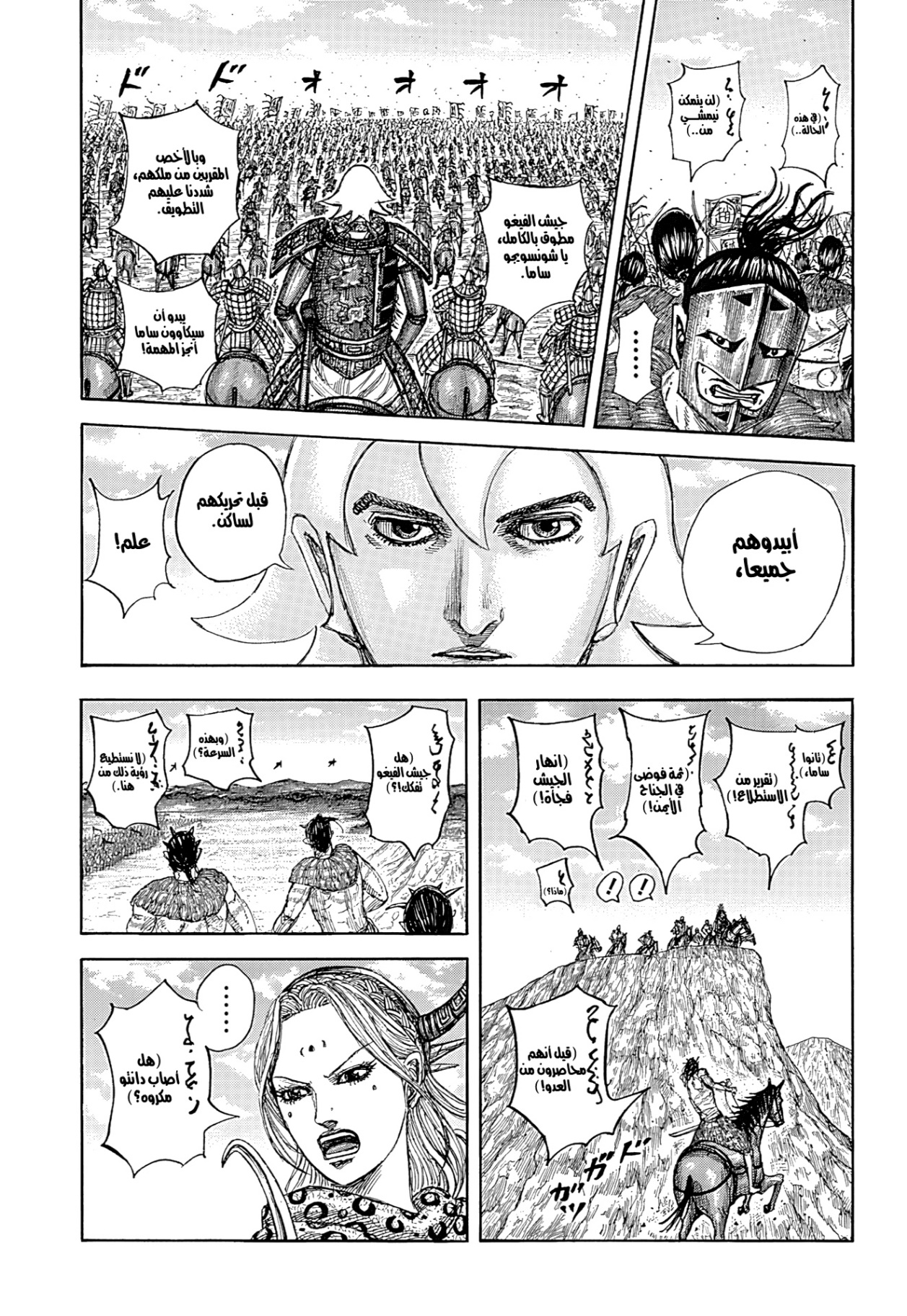 Kingdom: Chapter 855 - Page 10