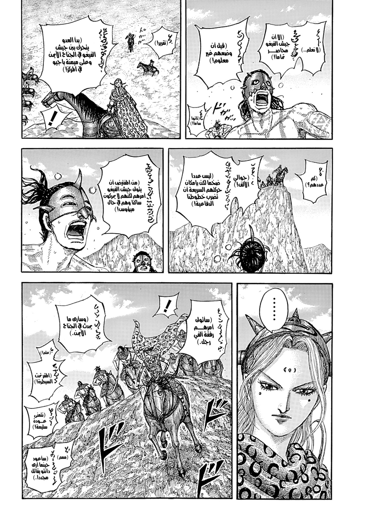 Kingdom: Chapter 855 - Page 11