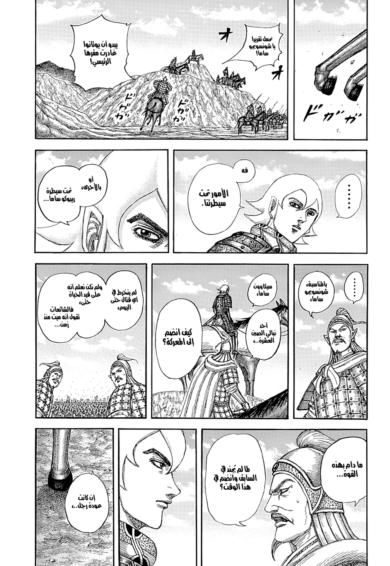 Kingdom: Chapter 855 - Page 12