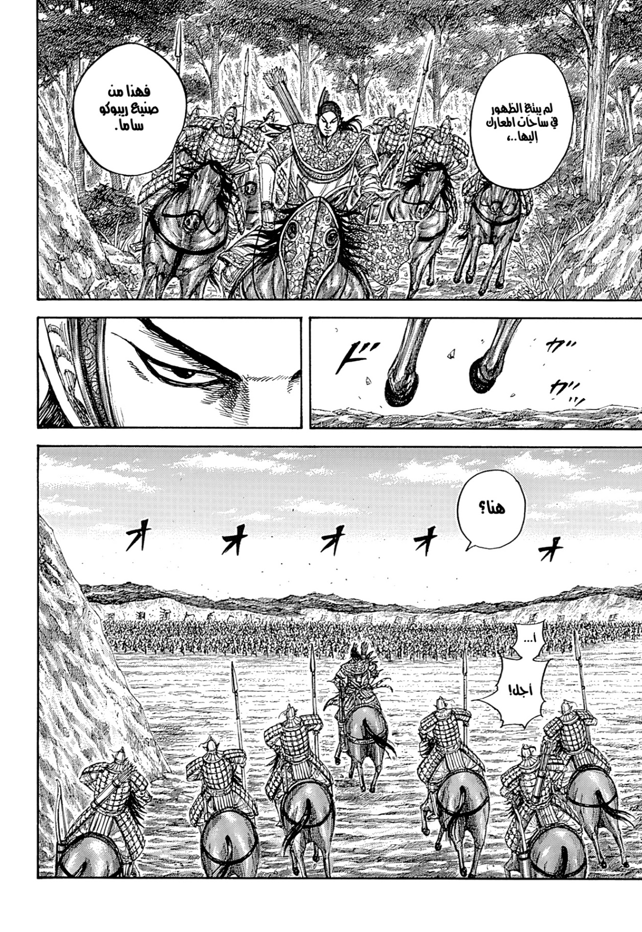 Kingdom: Chapter 855 - Page 13