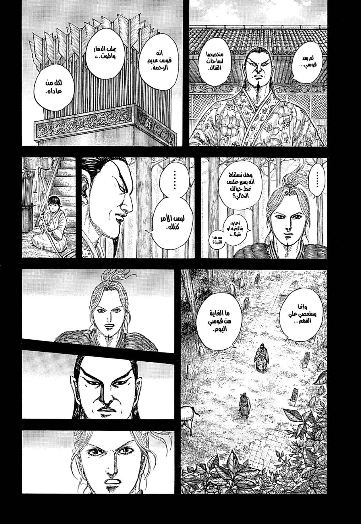 Kingdom: Chapter 855 - Page 15