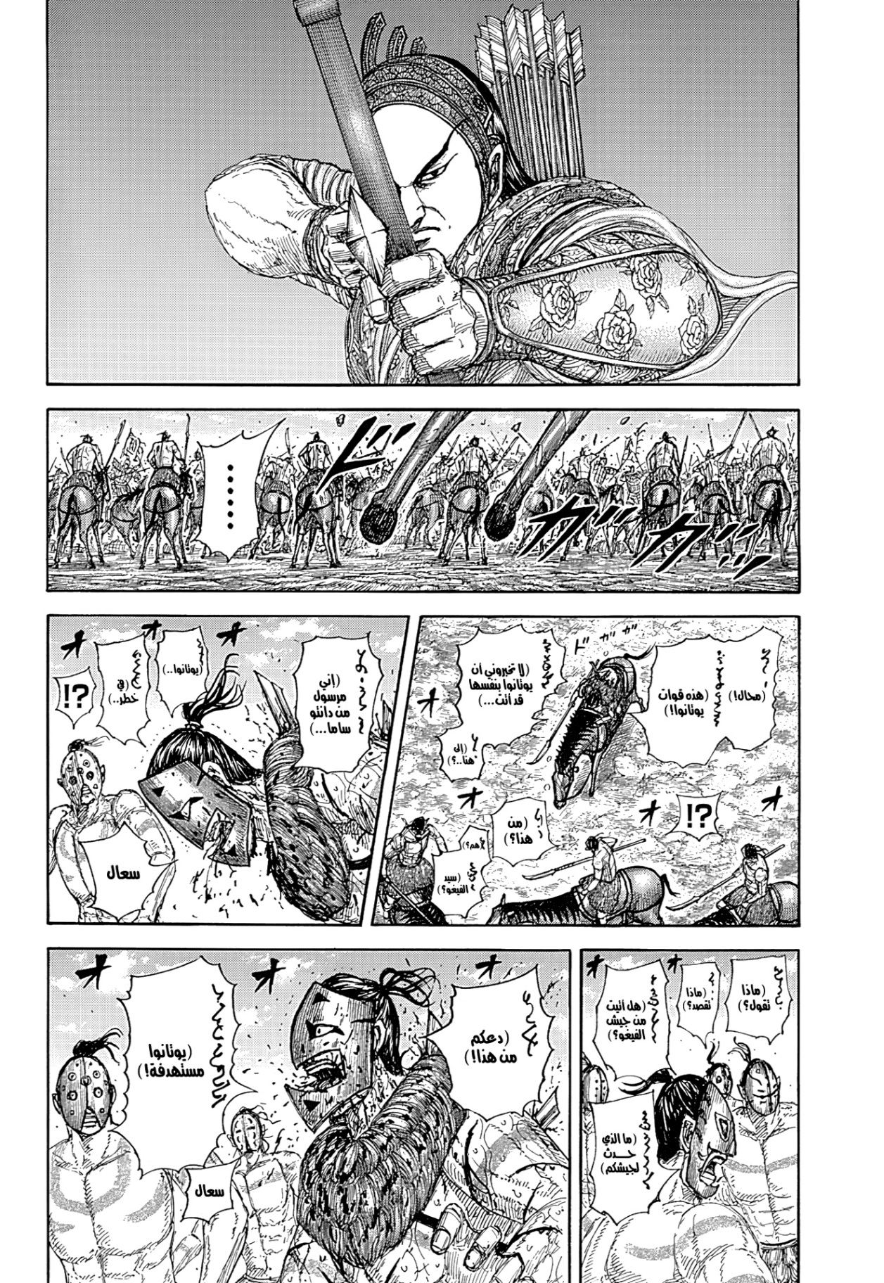 Kingdom: Chapter 855 - Page 17