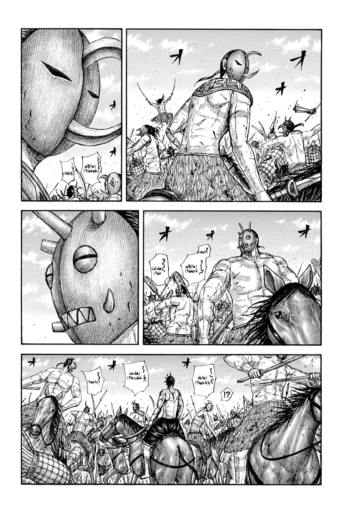 Kingdom: Chapter 856 - Page 4