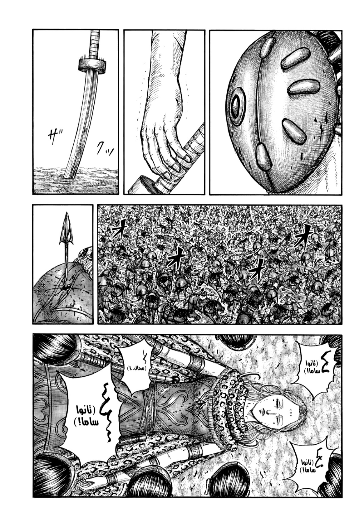 Kingdom: Chapter 856 - Page 5