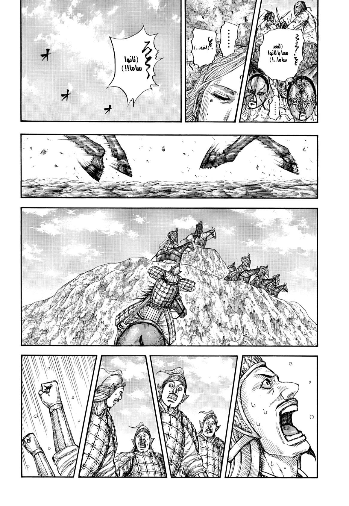 Kingdom: Chapter 856 - Page 8