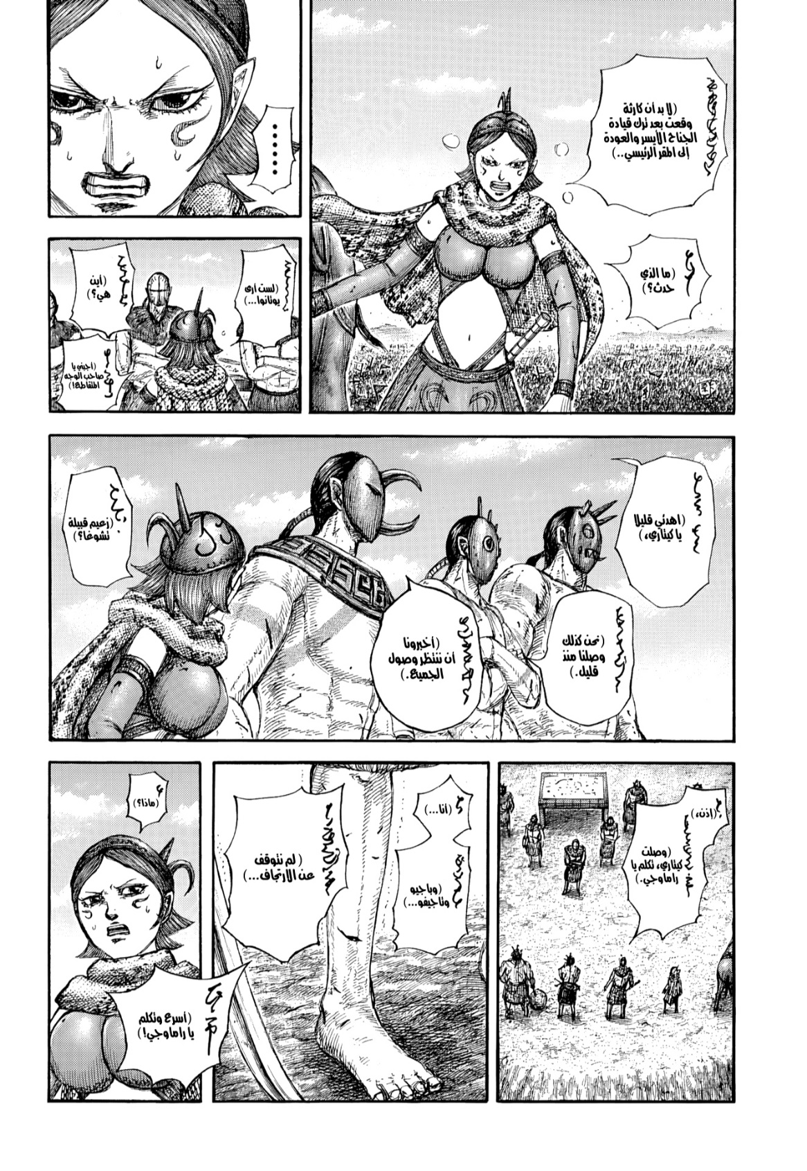 Kingdom: Chapter 856 - Page 10