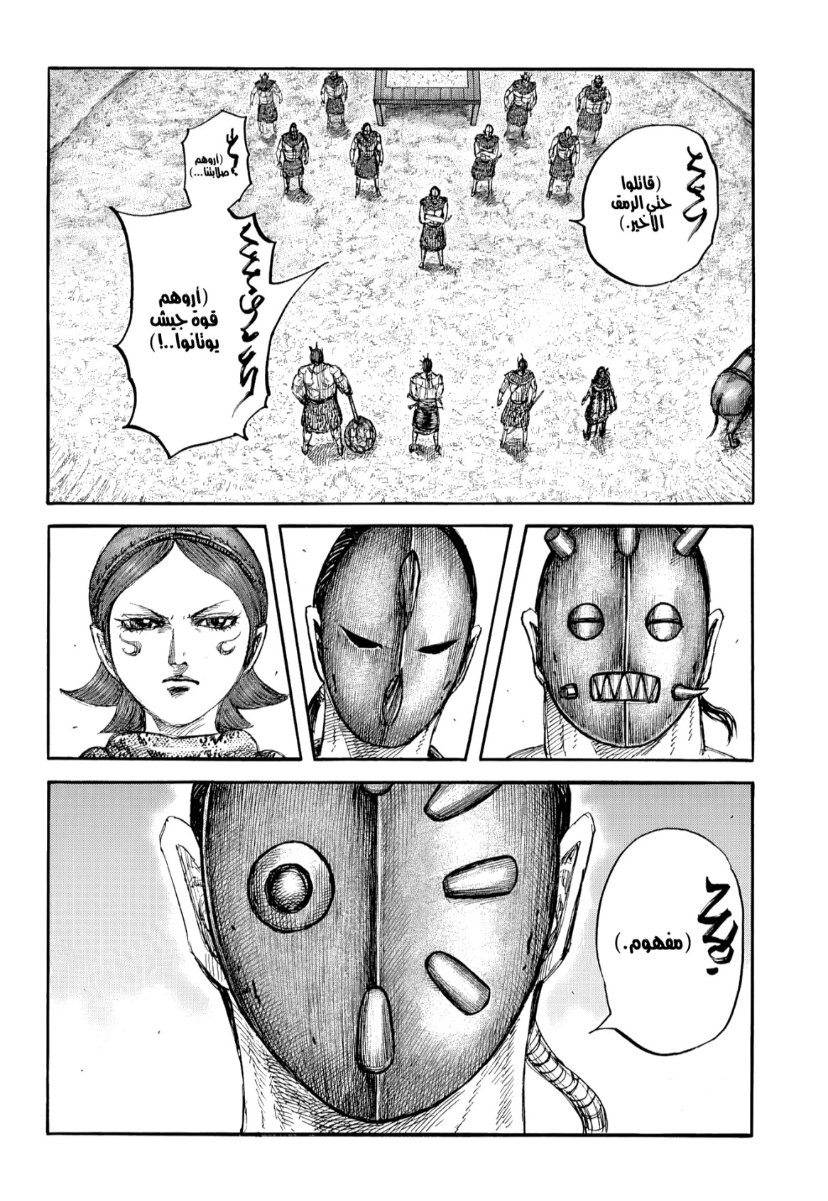 Kingdom: Chapter 856 - Page 14