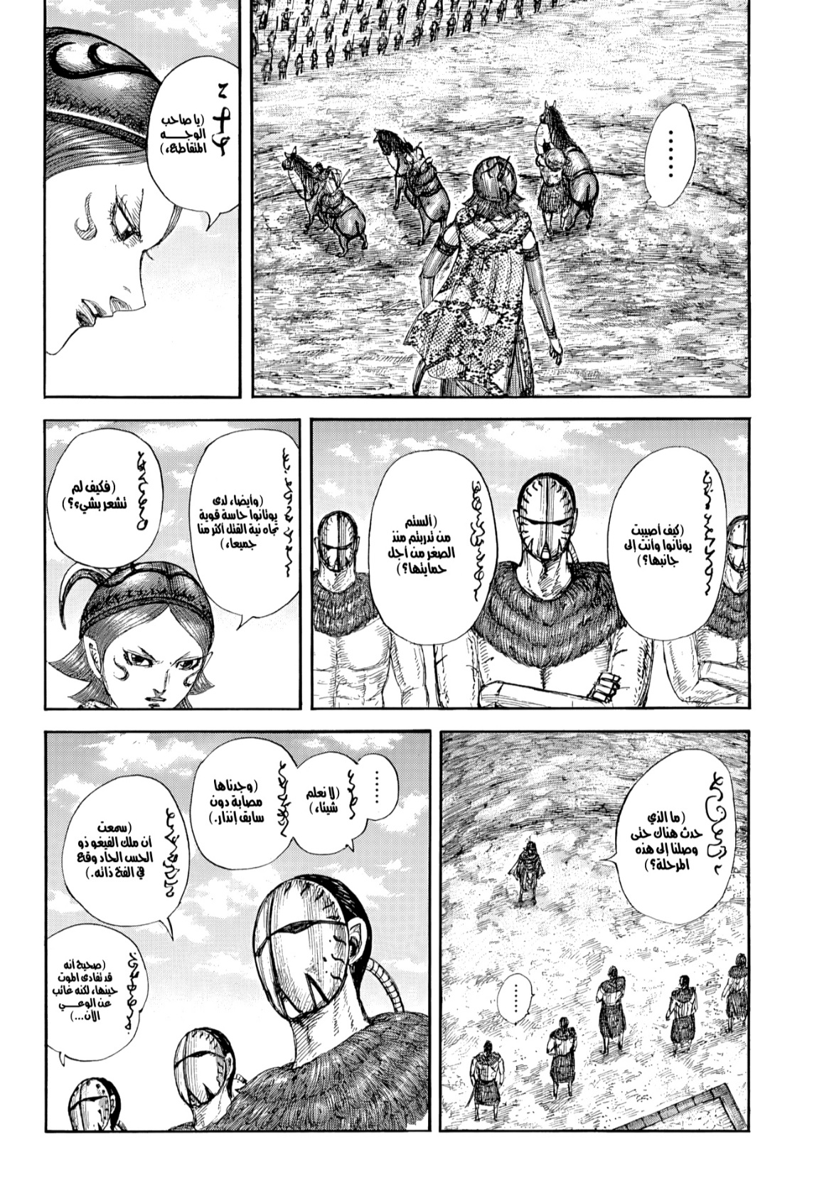 Kingdom: Chapter 856 - Page 16