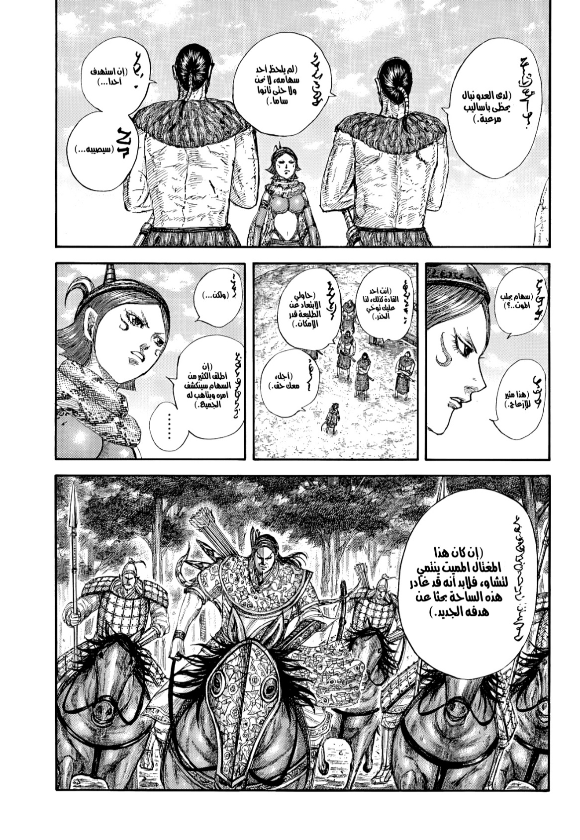 Kingdom: Chapter 856 - Page 17