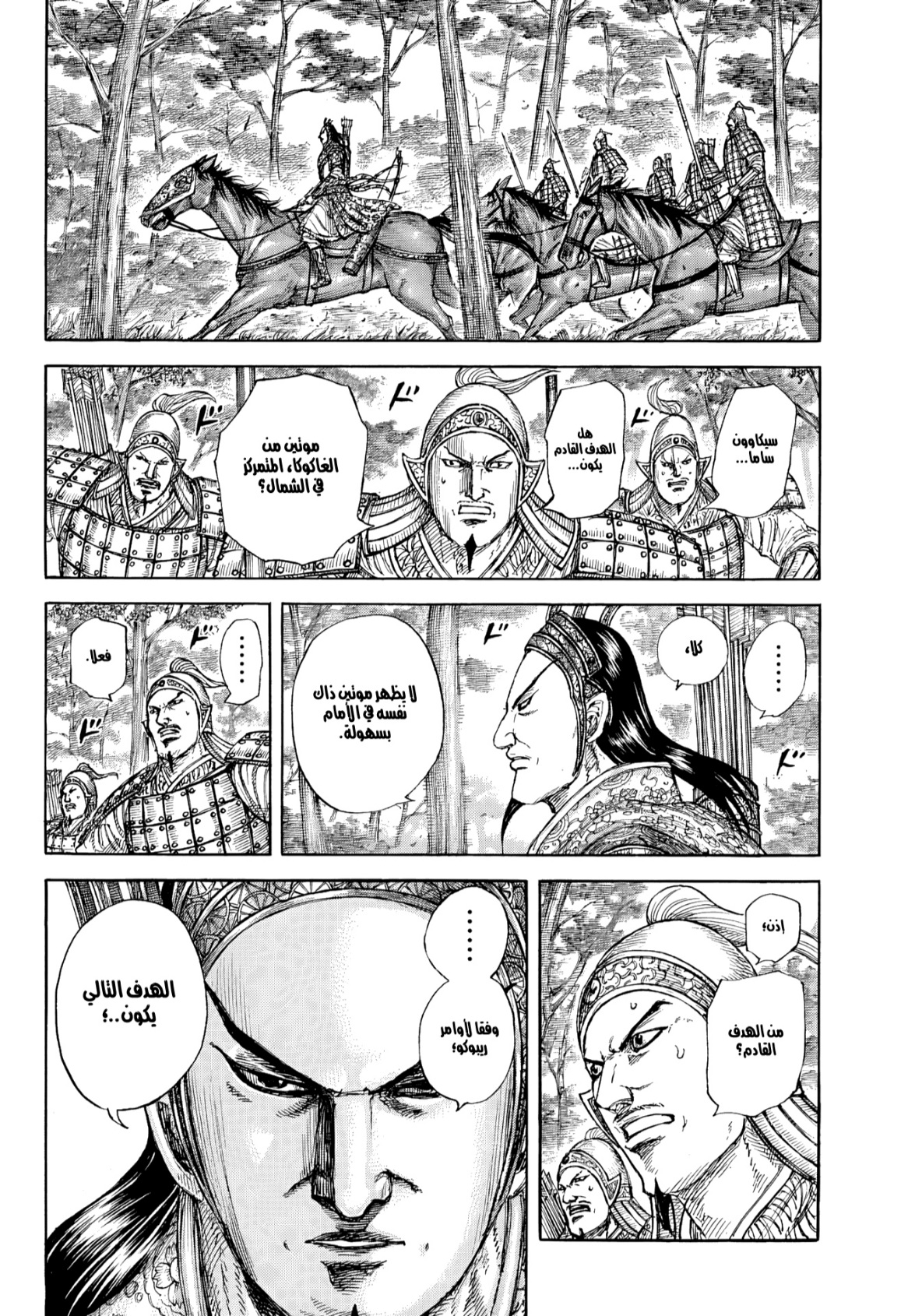 Kingdom: Chapter 856 - Page 18