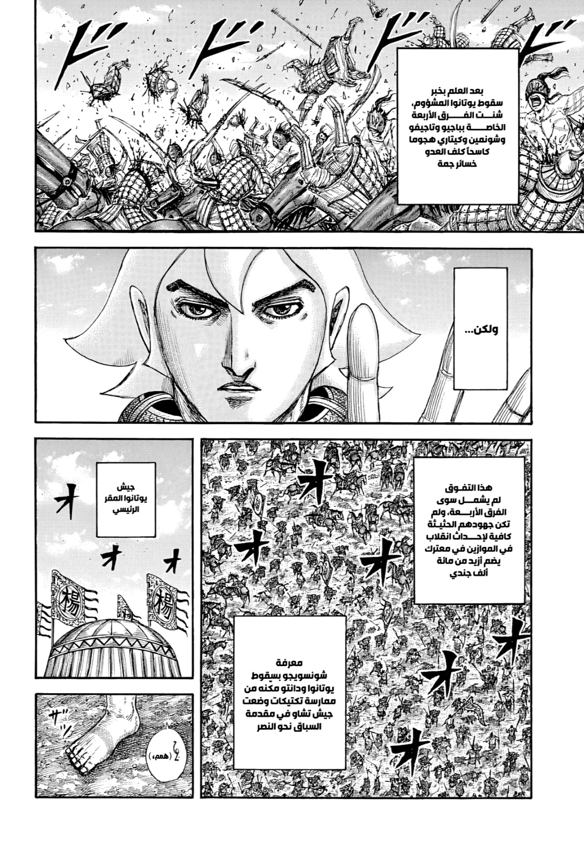 Kingdom: Chapter 857 - Page 3