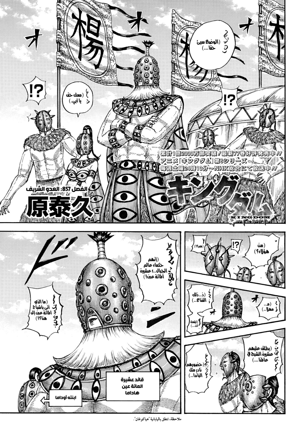 Kingdom: Chapter 857 - Page 4