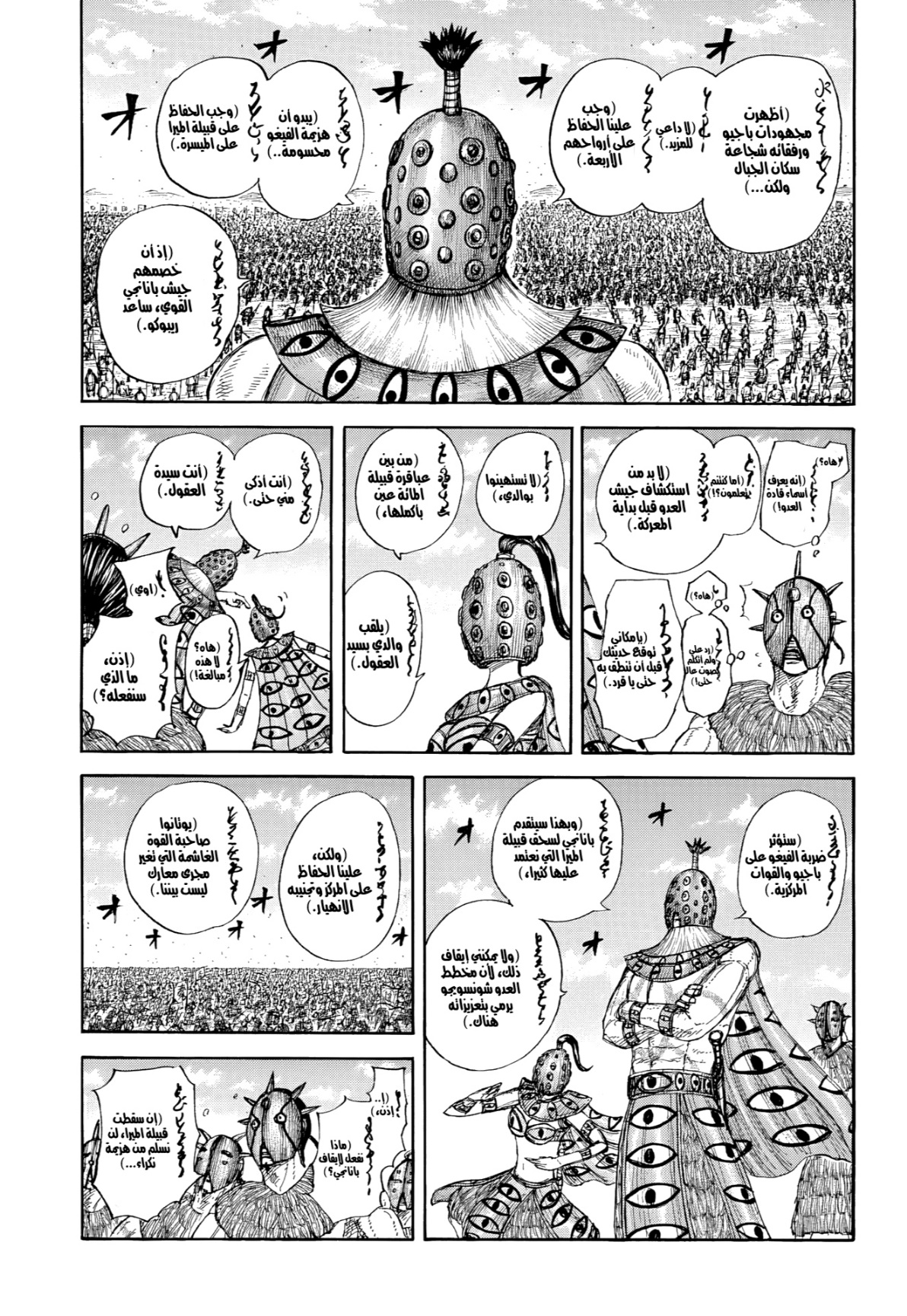 Kingdom: Chapter 857 - Page 6