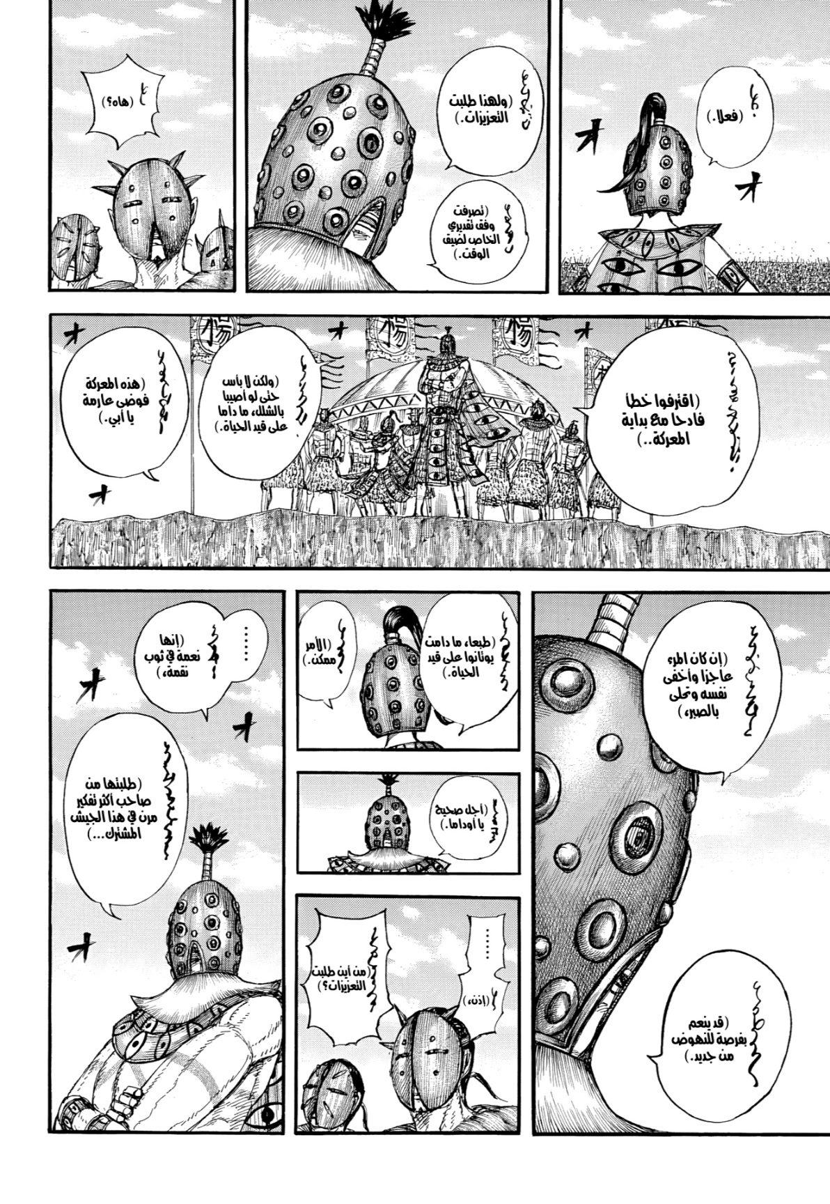 Kingdom: Chapter 857 - Page 7