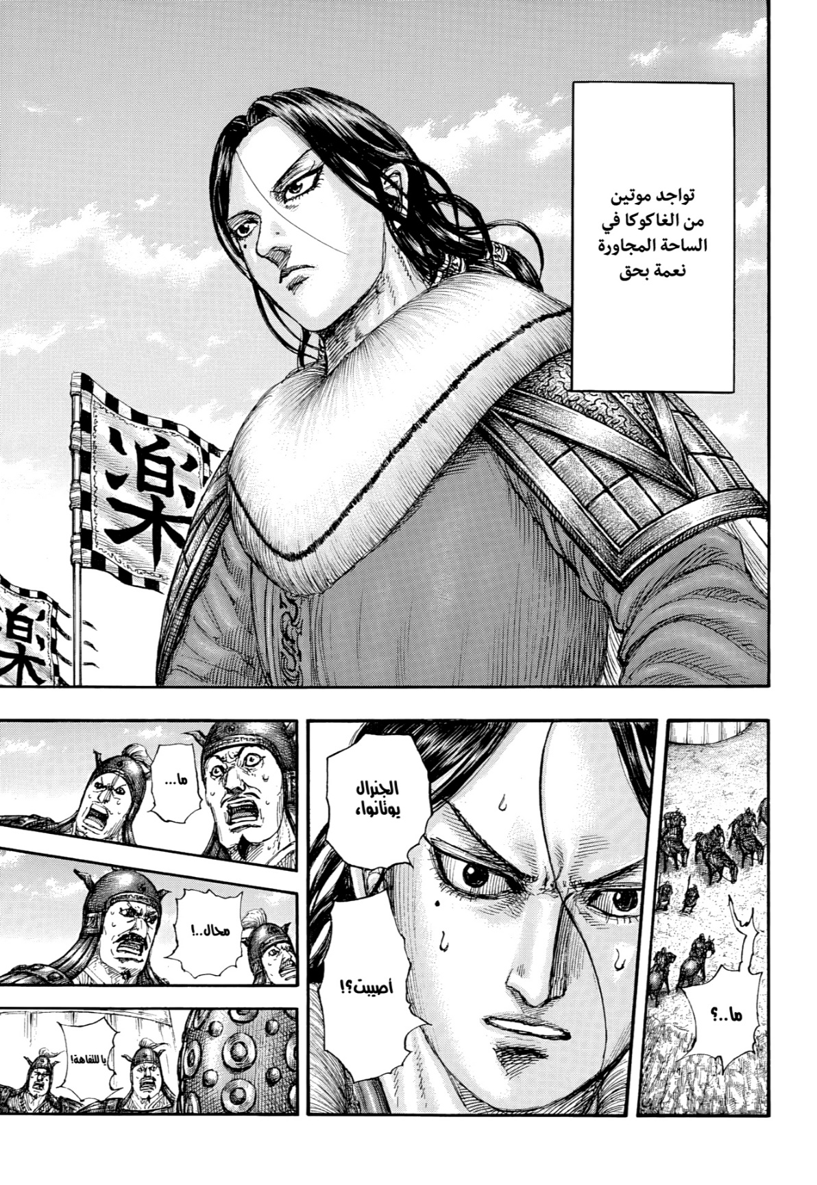 Kingdom: Chapter 857 - Page 8