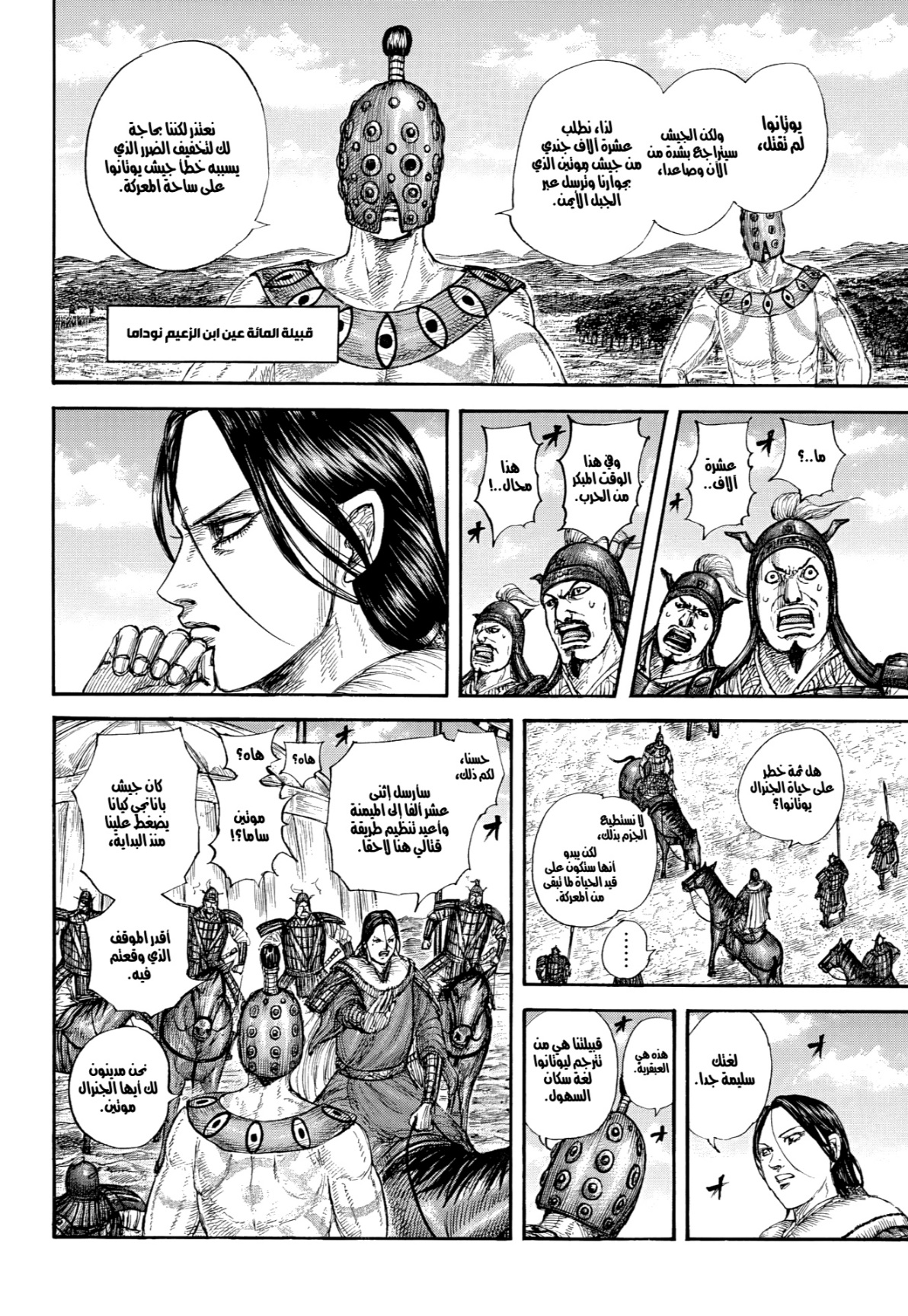 Kingdom: Chapter 857 - Page 9