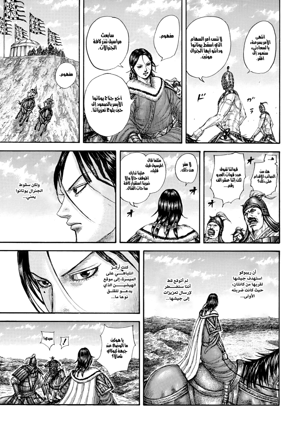 Kingdom: Chapter 857 - Page 10