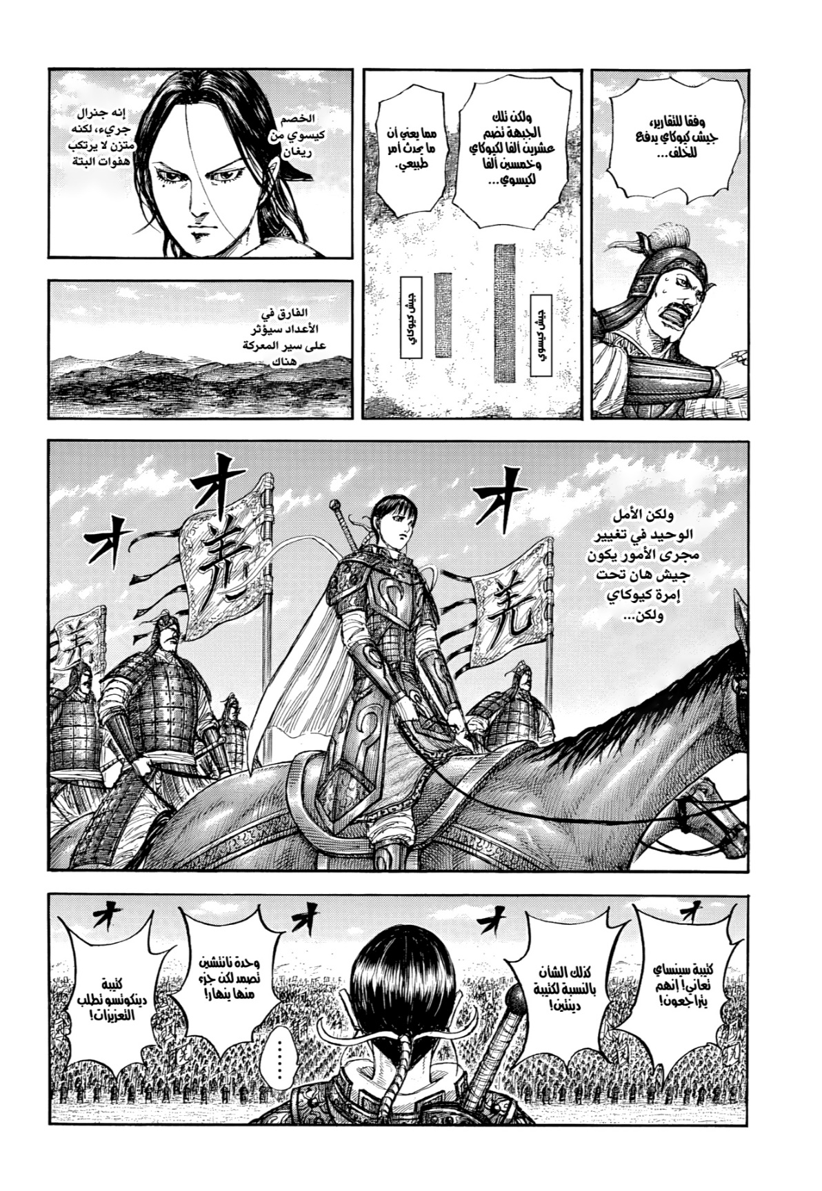 Kingdom: Chapter 857 - Page 11