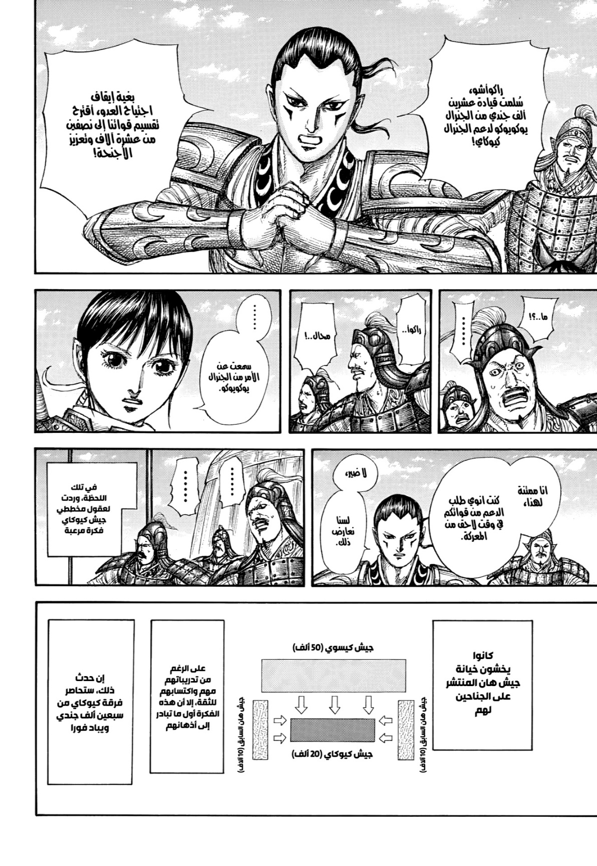 Kingdom: Chapter 857 - Page 13