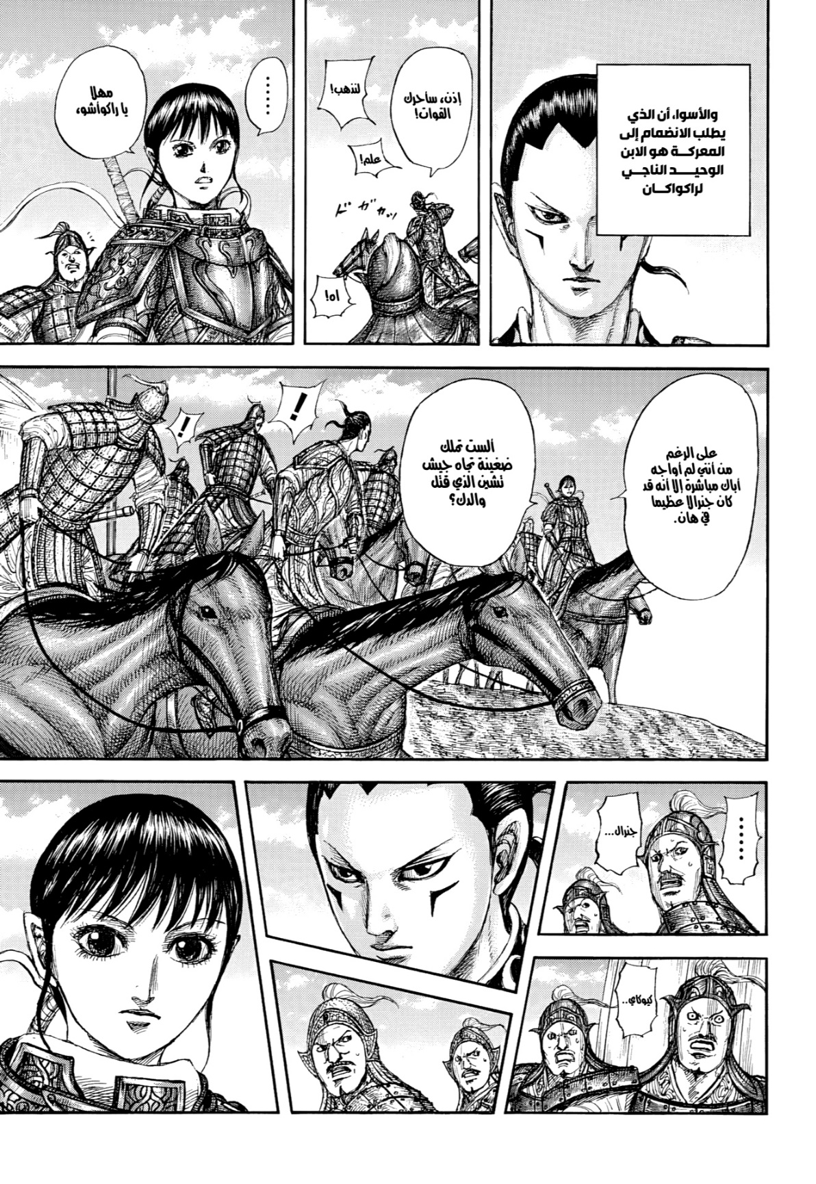 Kingdom: Chapter 857 - Page 14