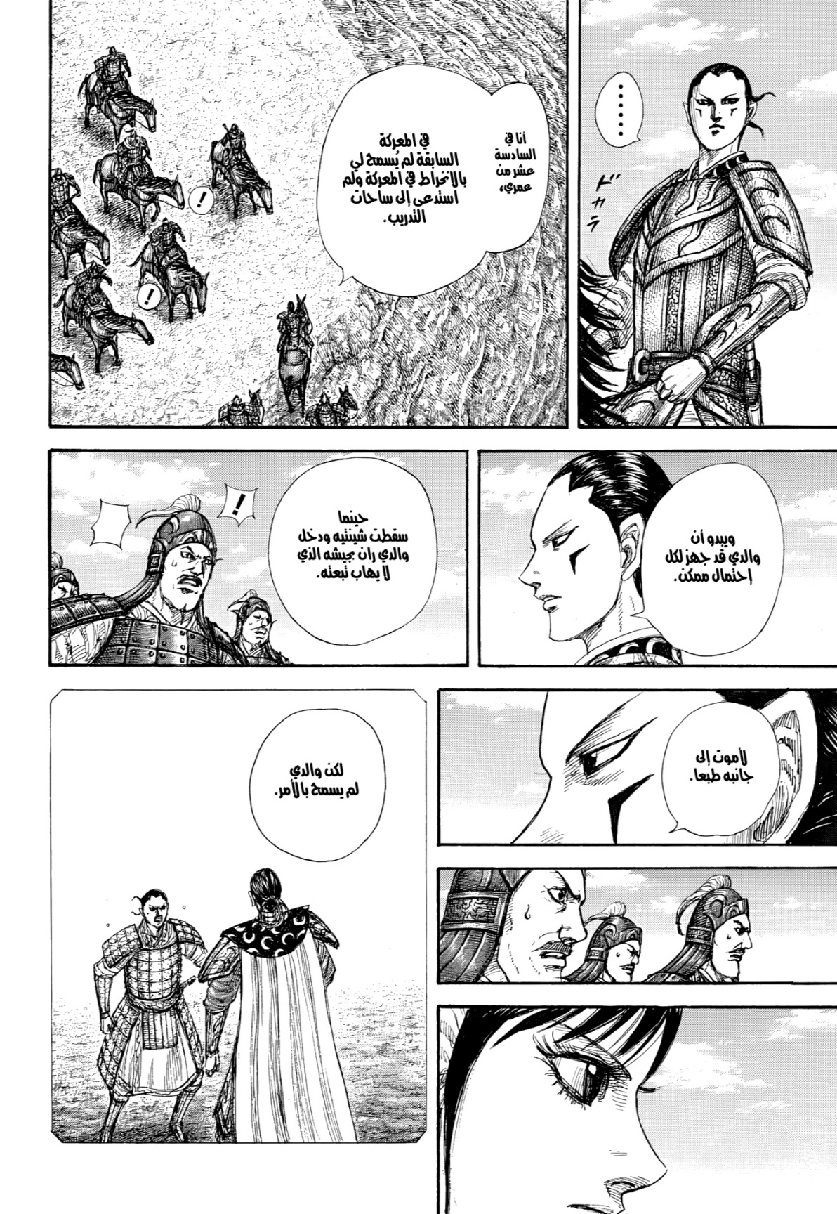 Kingdom: Chapter 857 - Page 15