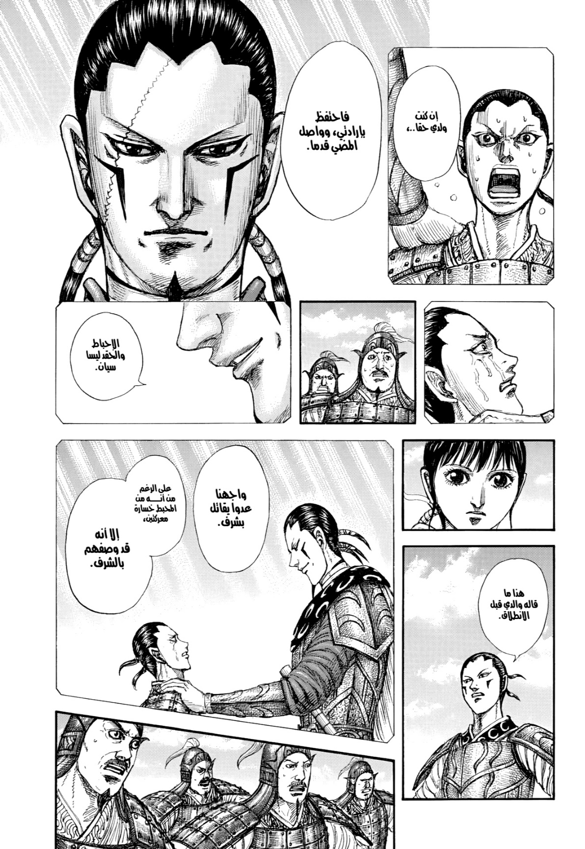 Kingdom: Chapter 857 - Page 16