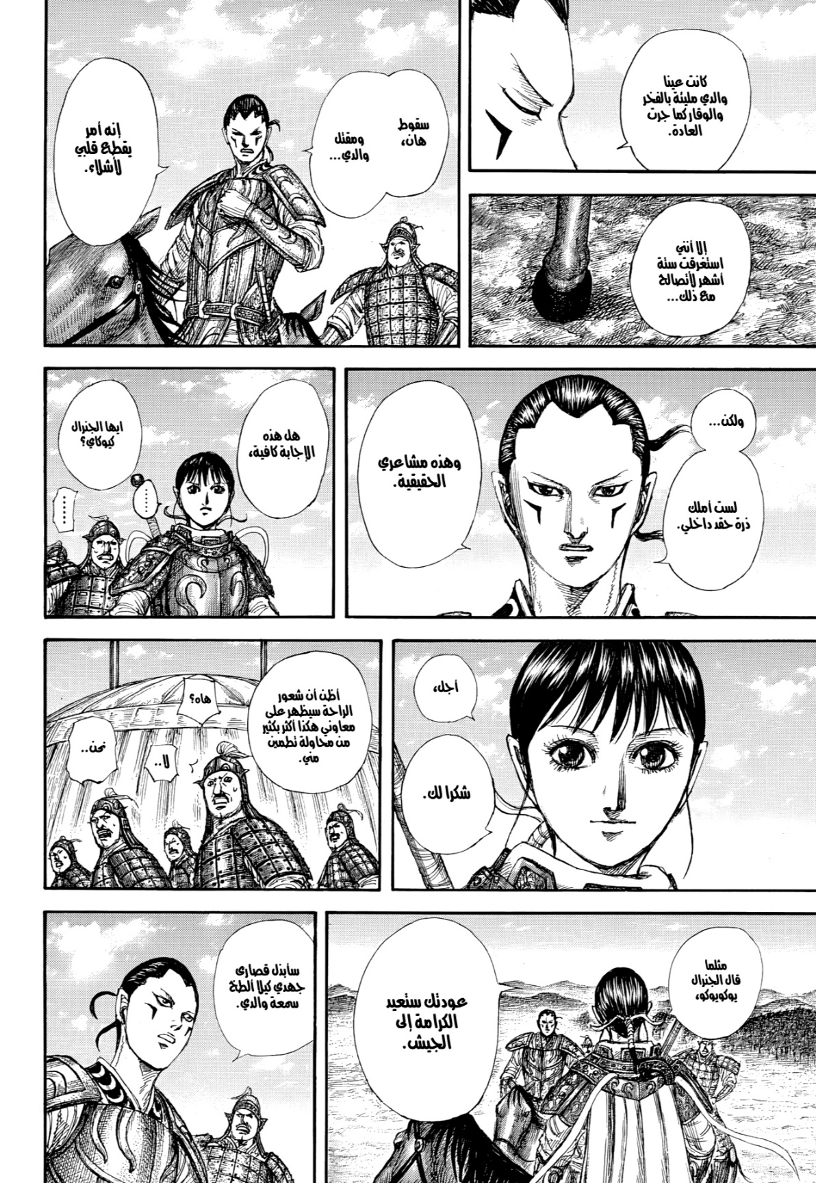 Kingdom: Chapter 857 - Page 17