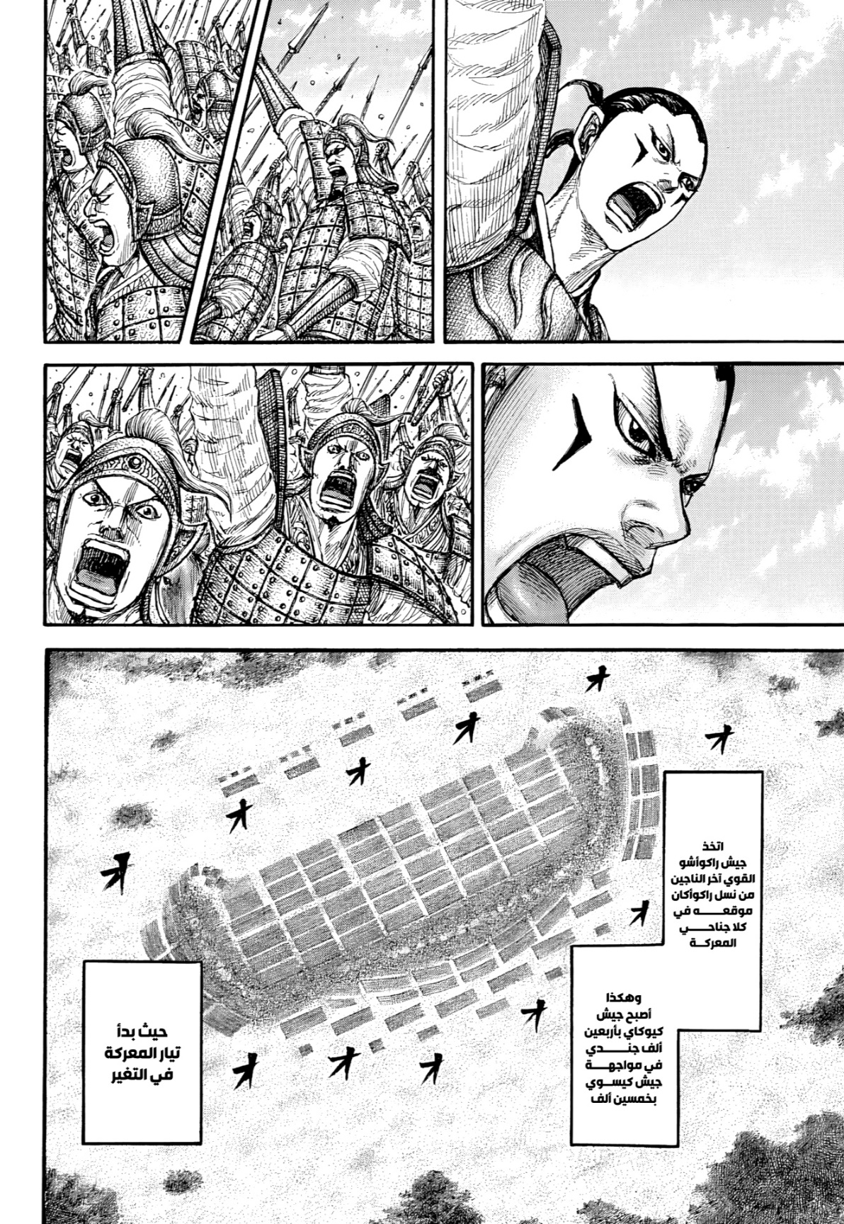 Kingdom: Chapter 857 - Page 19