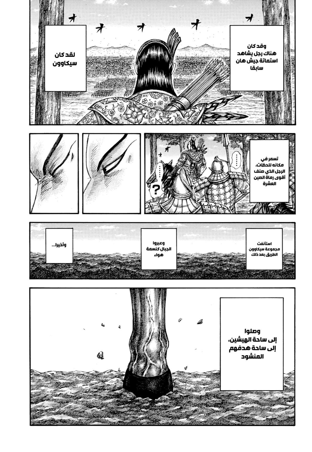 Kingdom: Chapter 857 - Page 20