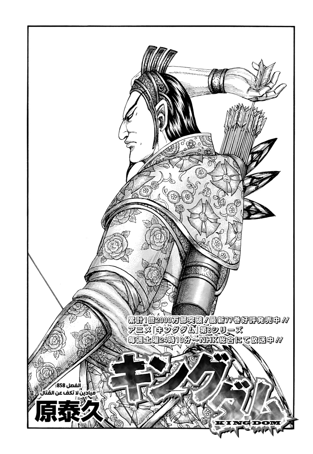 Kingdom: Chapter 858 - Page 2