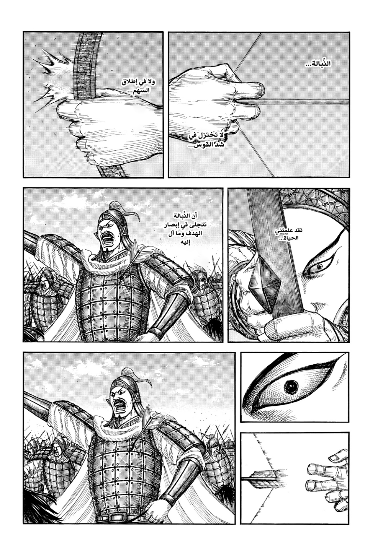 Kingdom: Chapter 858 - Page 3