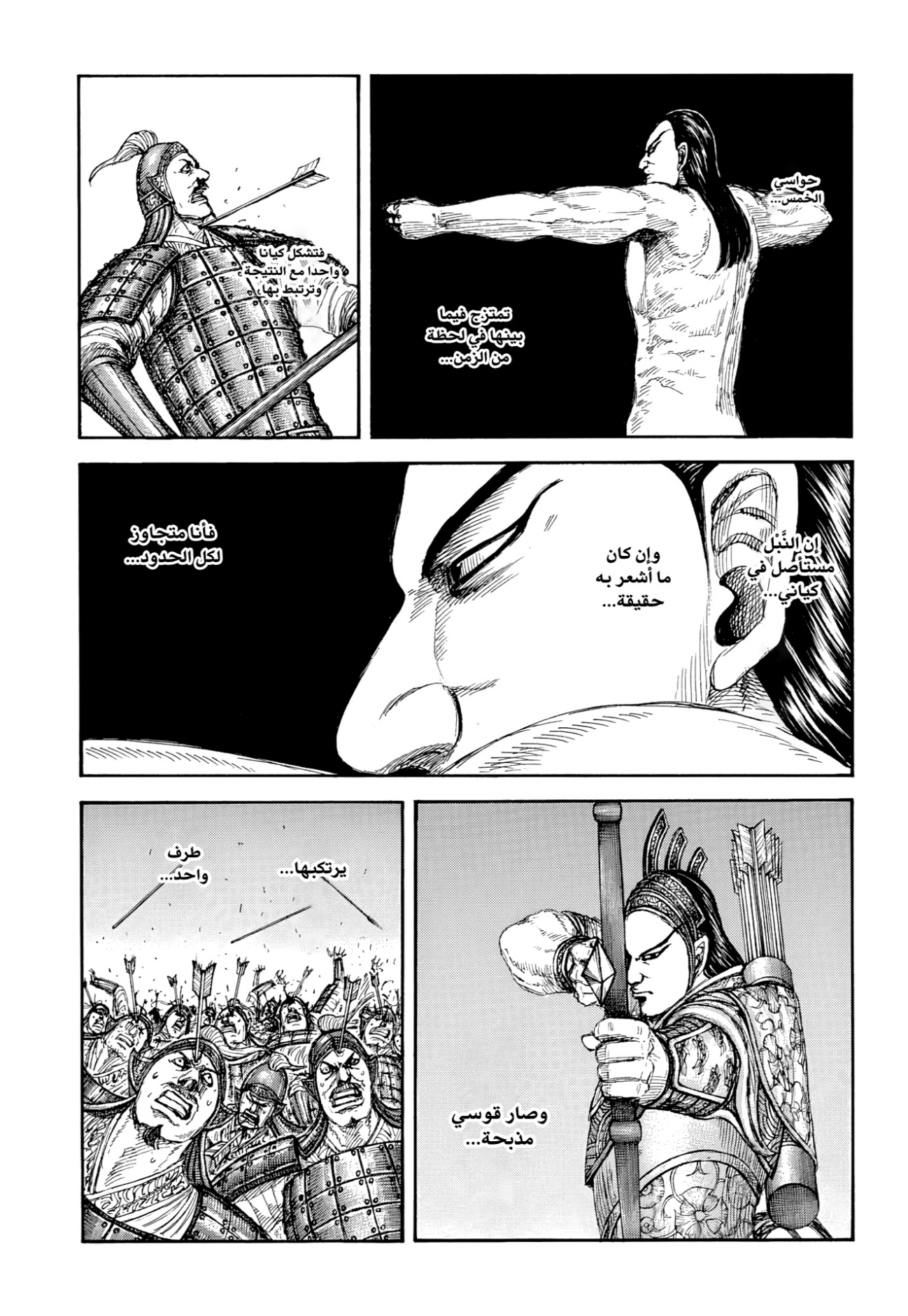 Kingdom: Chapter 858 - Page 4