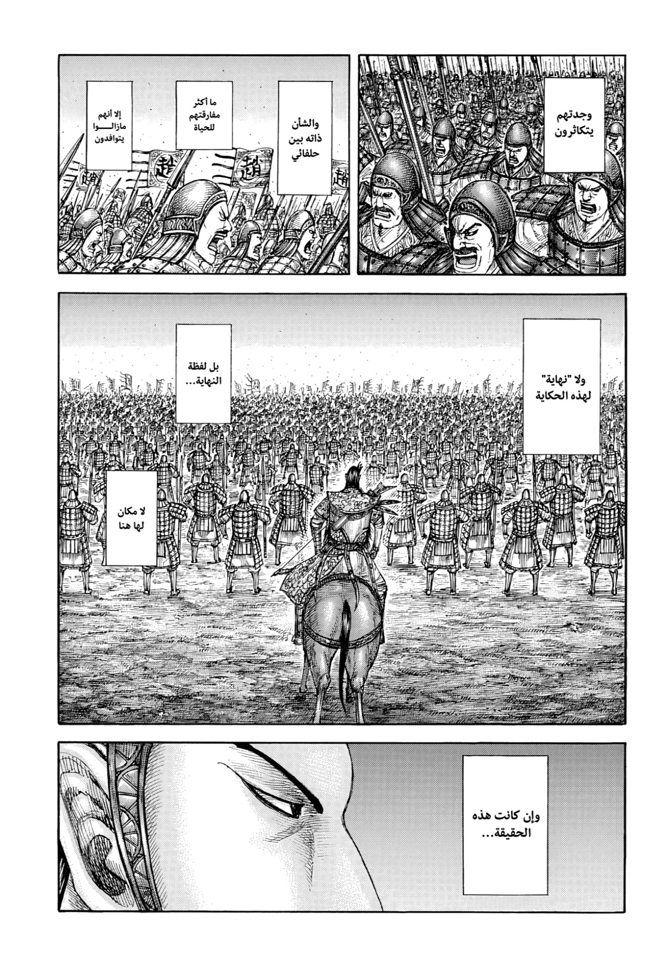 Kingdom: Chapter 858 - Page 6