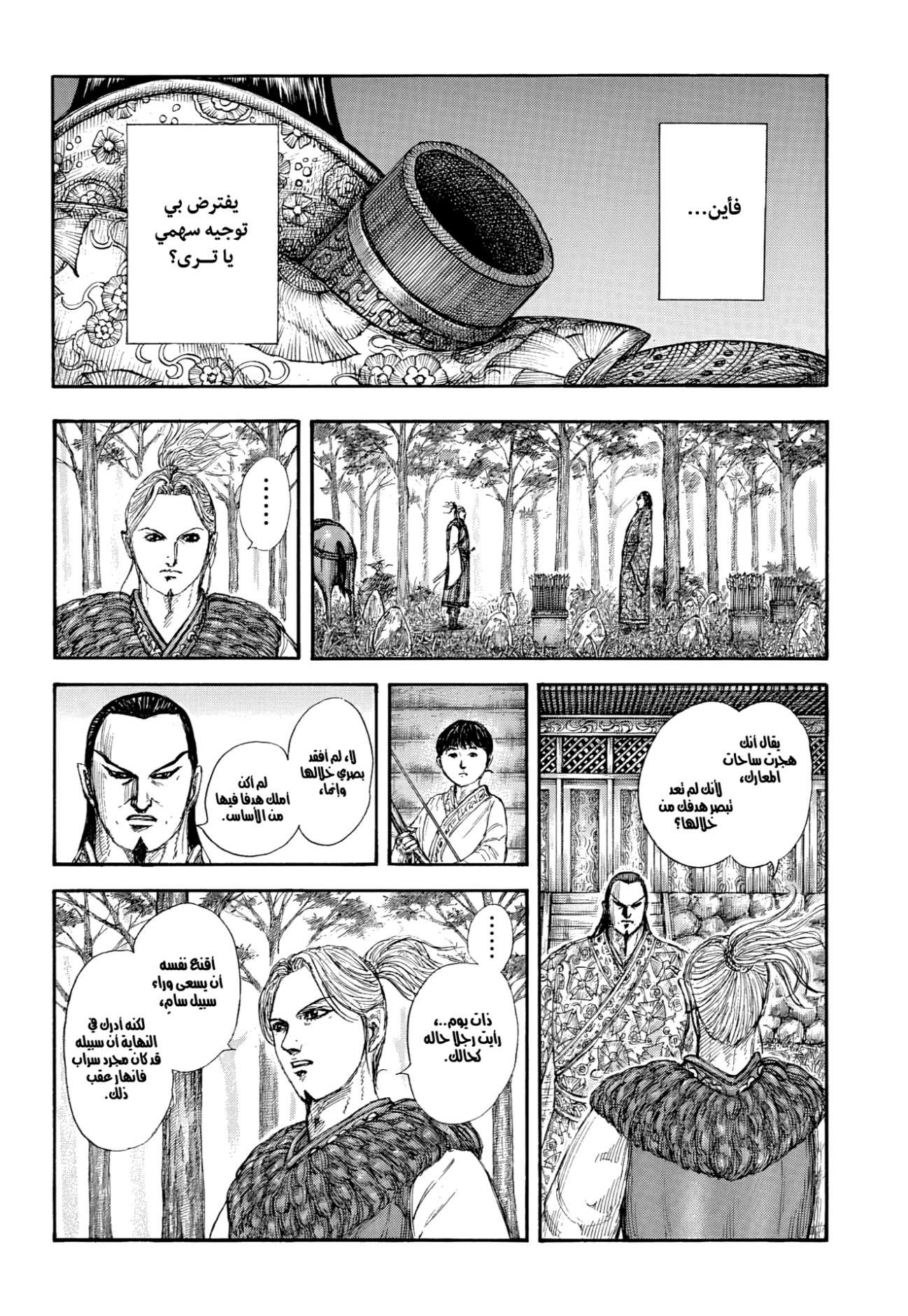 Kingdom: Chapter 858 - Page 7