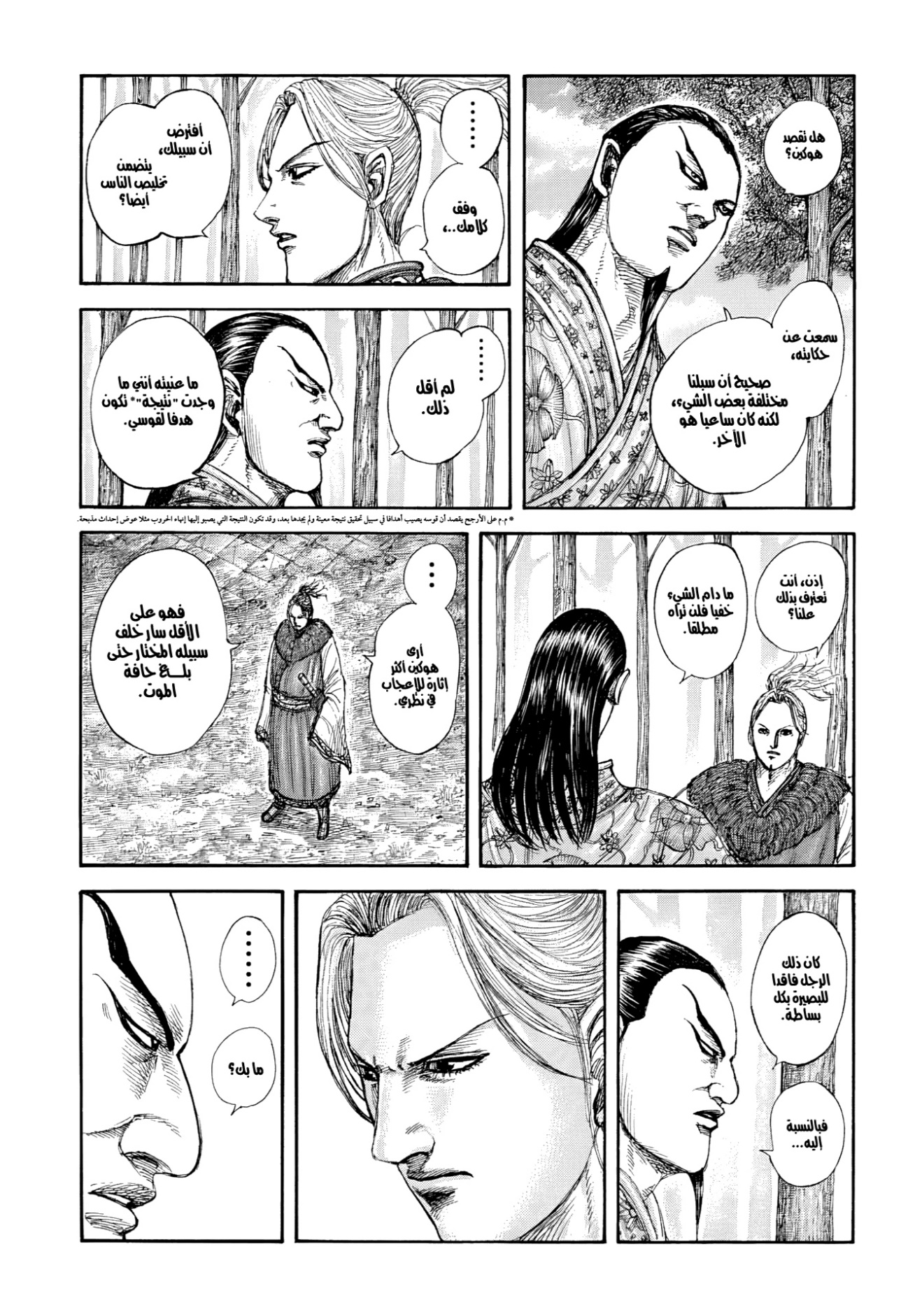 Kingdom: Chapter 858 - Page 8