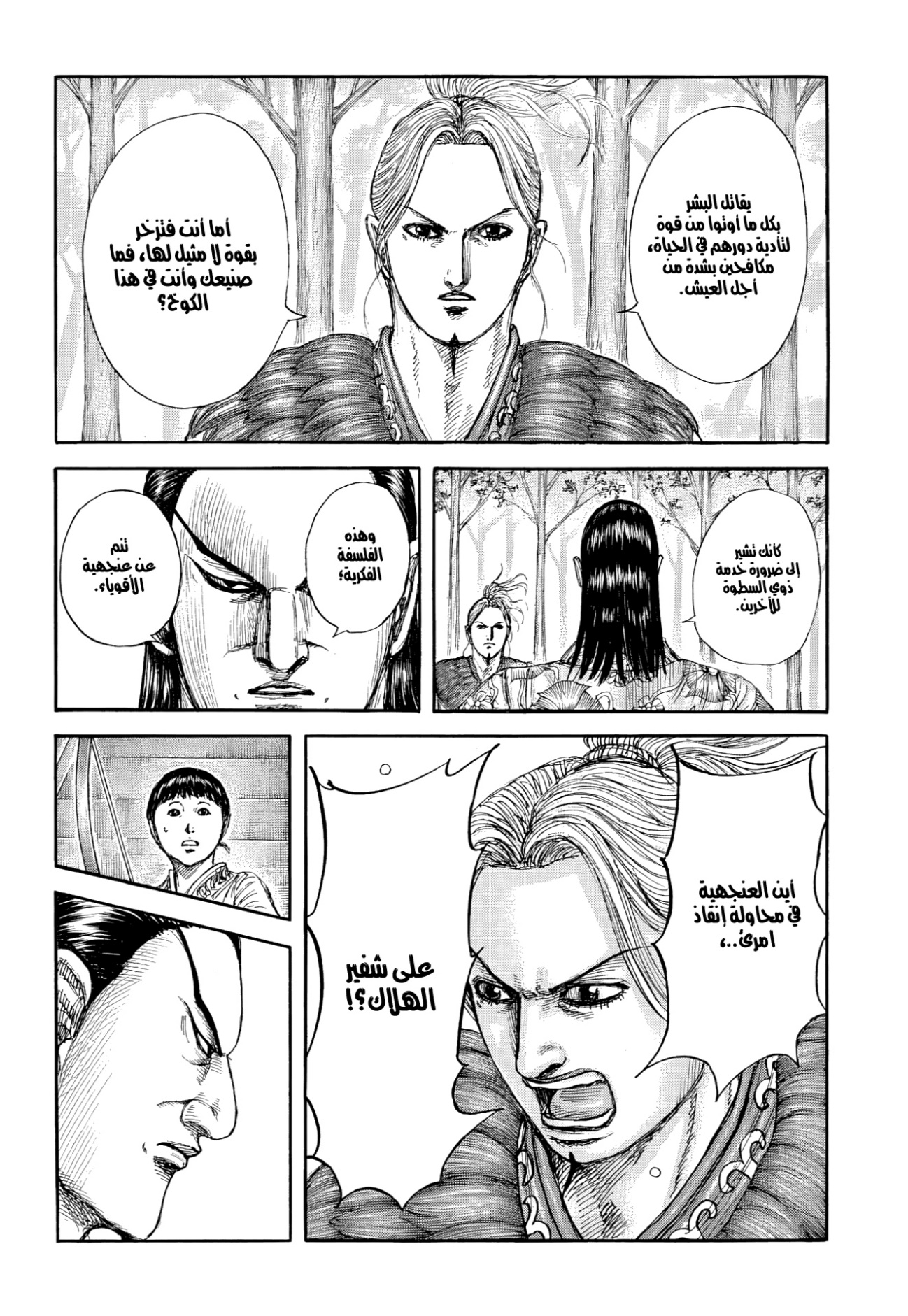 Kingdom: Chapter 858 - Page 9