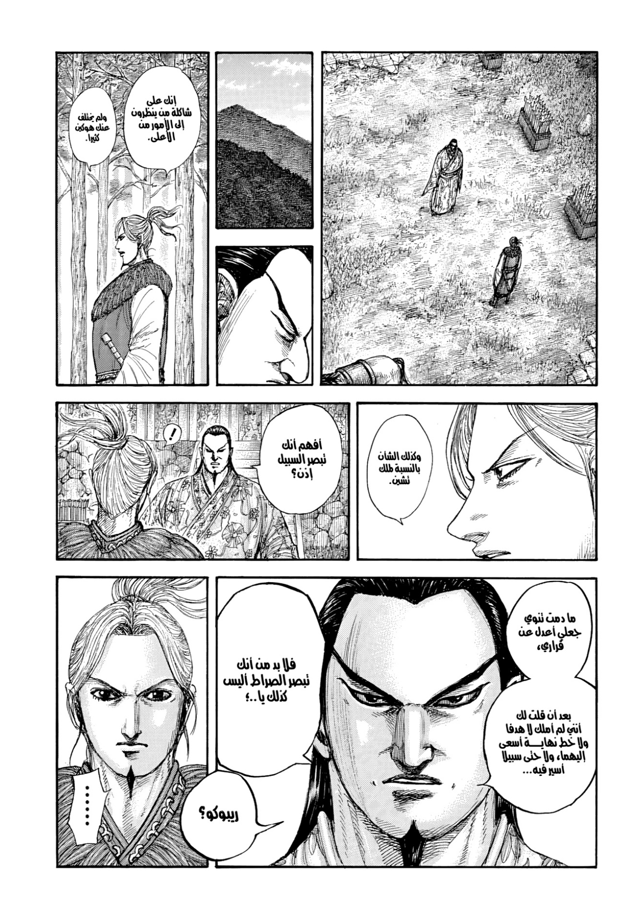 Kingdom: Chapter 858 - Page 10