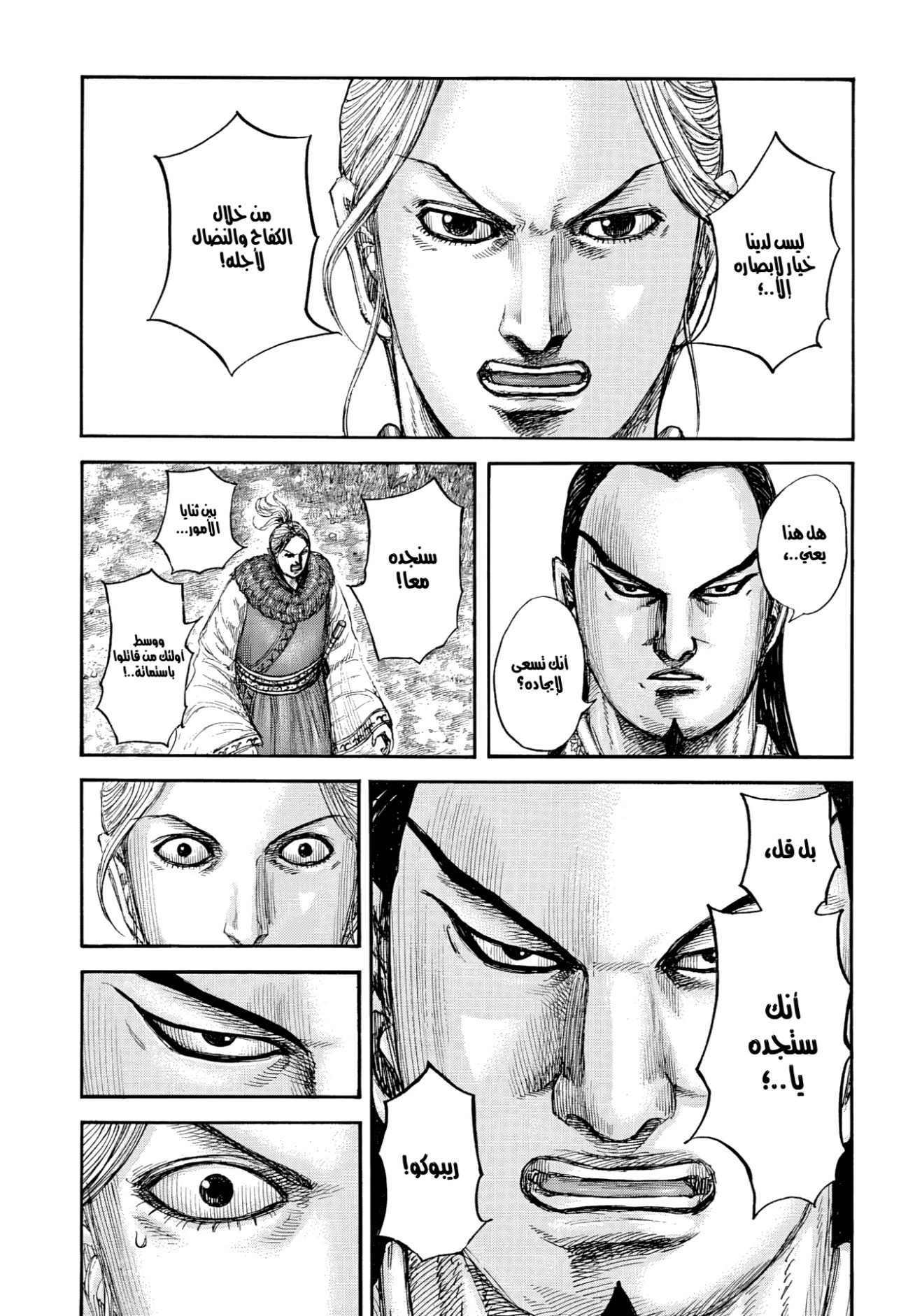 Kingdom: Chapter 858 - Page 12