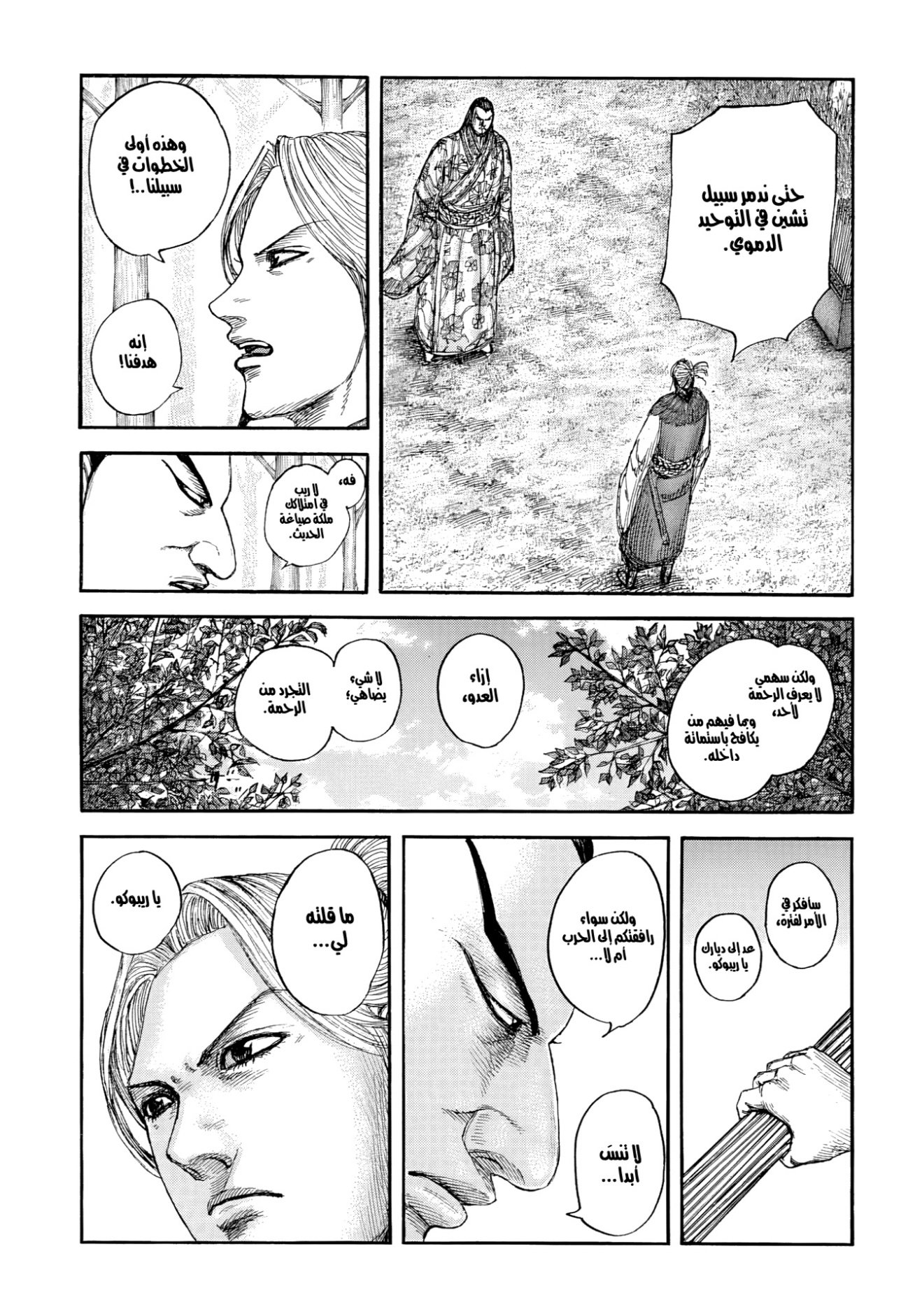 Kingdom: Chapter 858 - Page 14