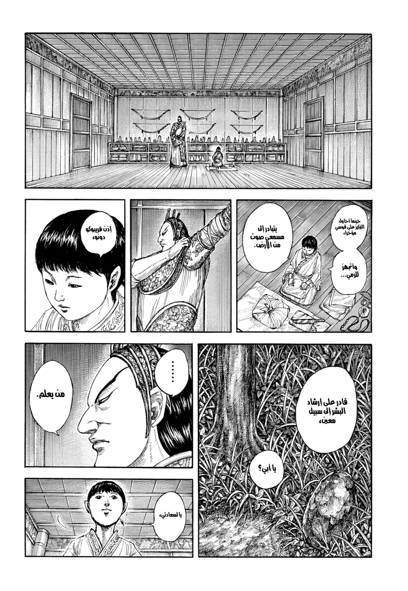 Kingdom: Chapter 858 - Page 15